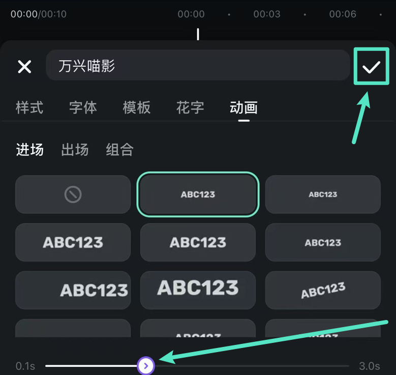 应用文本动画效果