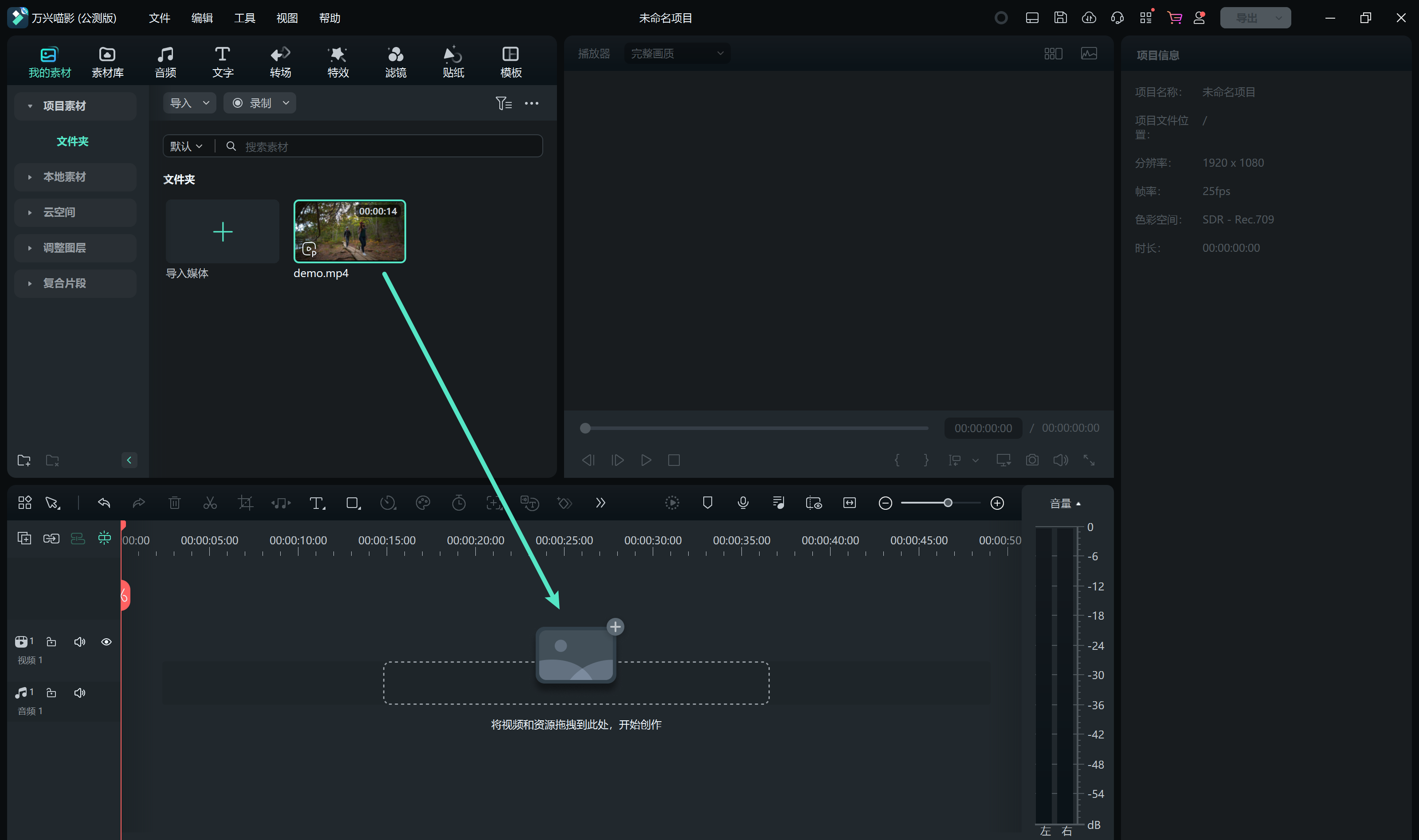 将媒体拖入时间轴