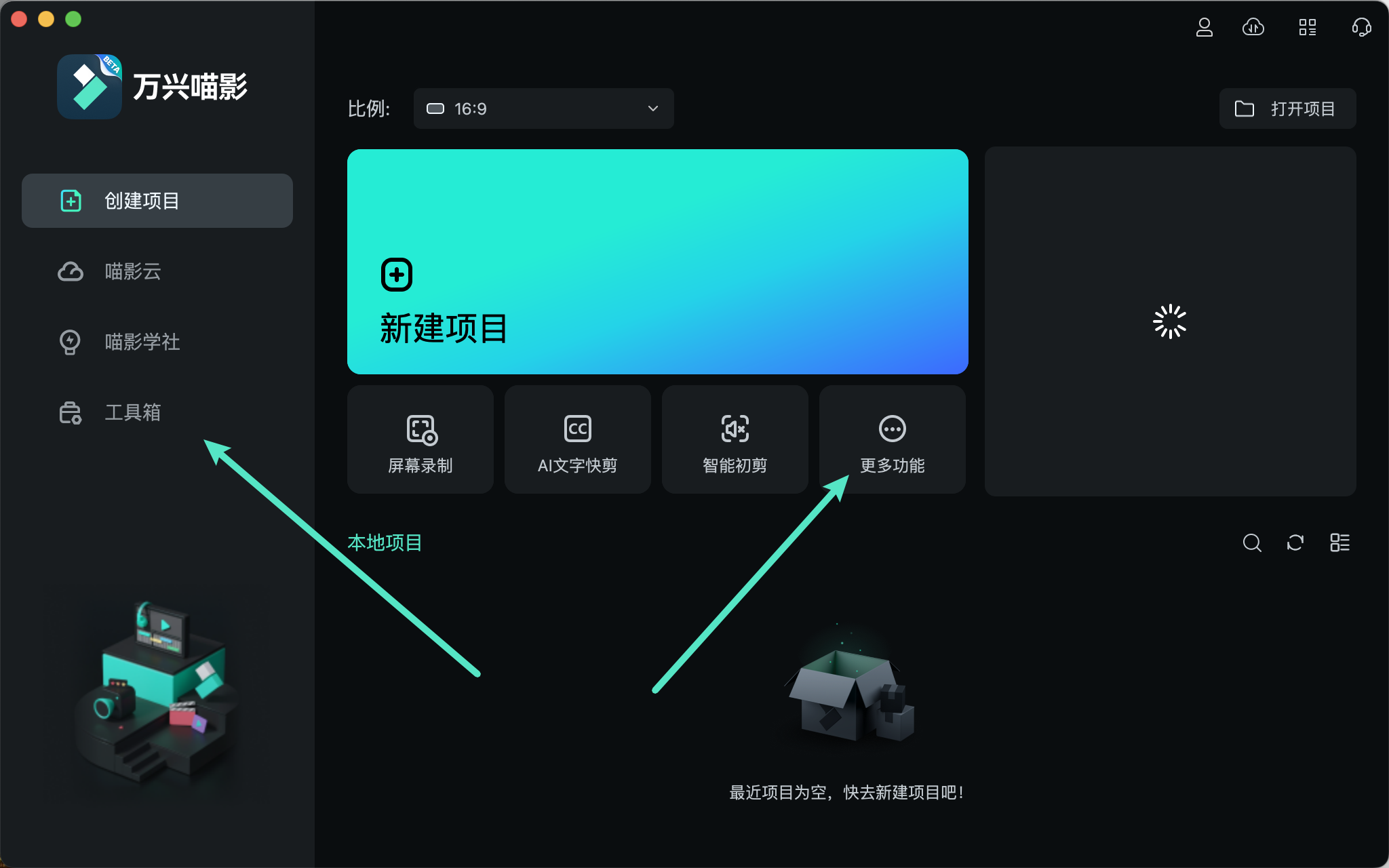 启动日韩免费视频观看喵影，点击【更多功能】，进入工具箱。