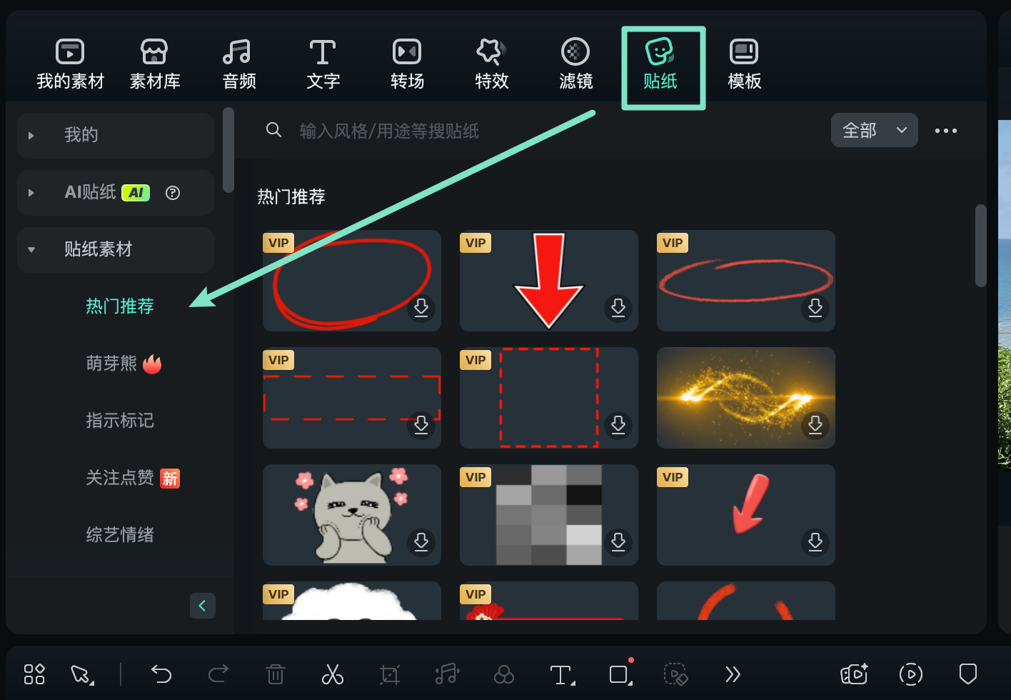 方法一添加贴纸