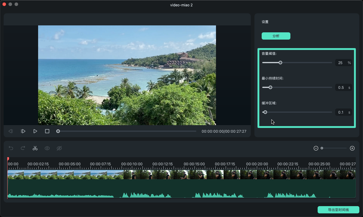 Mac 智能初剪设置