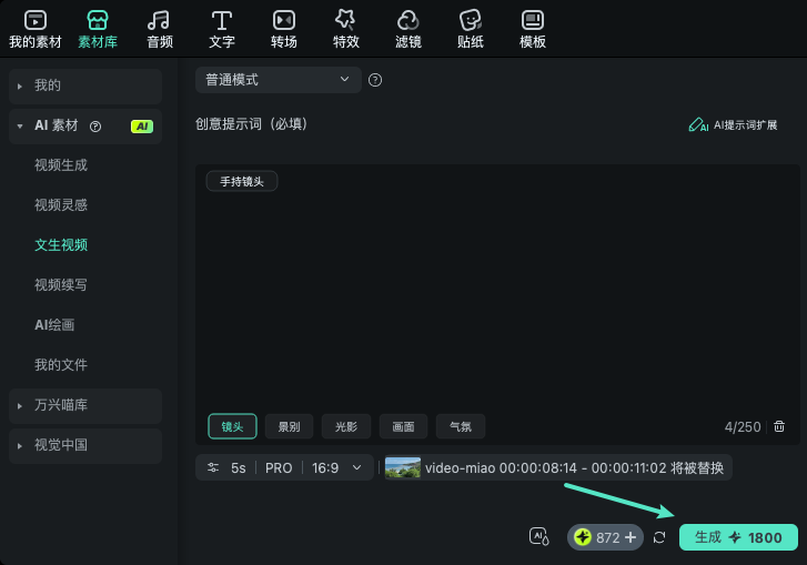 输入提示并生成片段