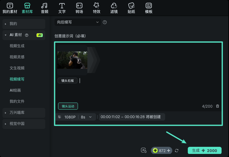 使用文字提示生成片段