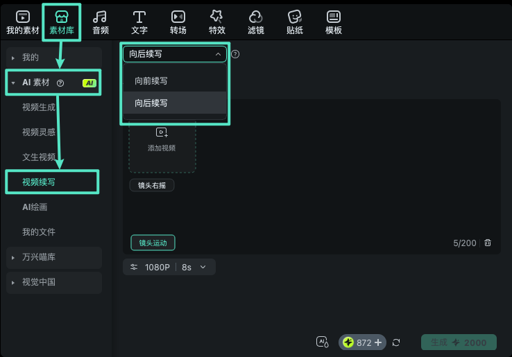 选择 AI 续写功能