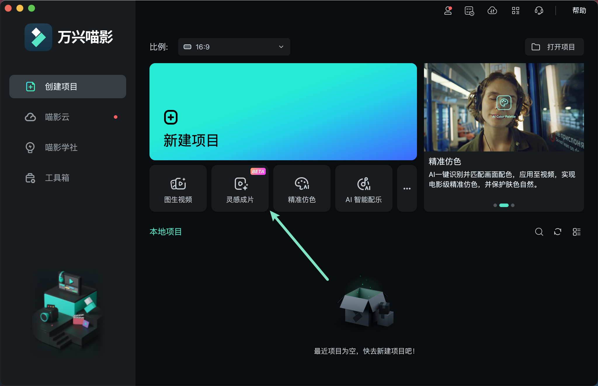 点击【灵感成片】入口