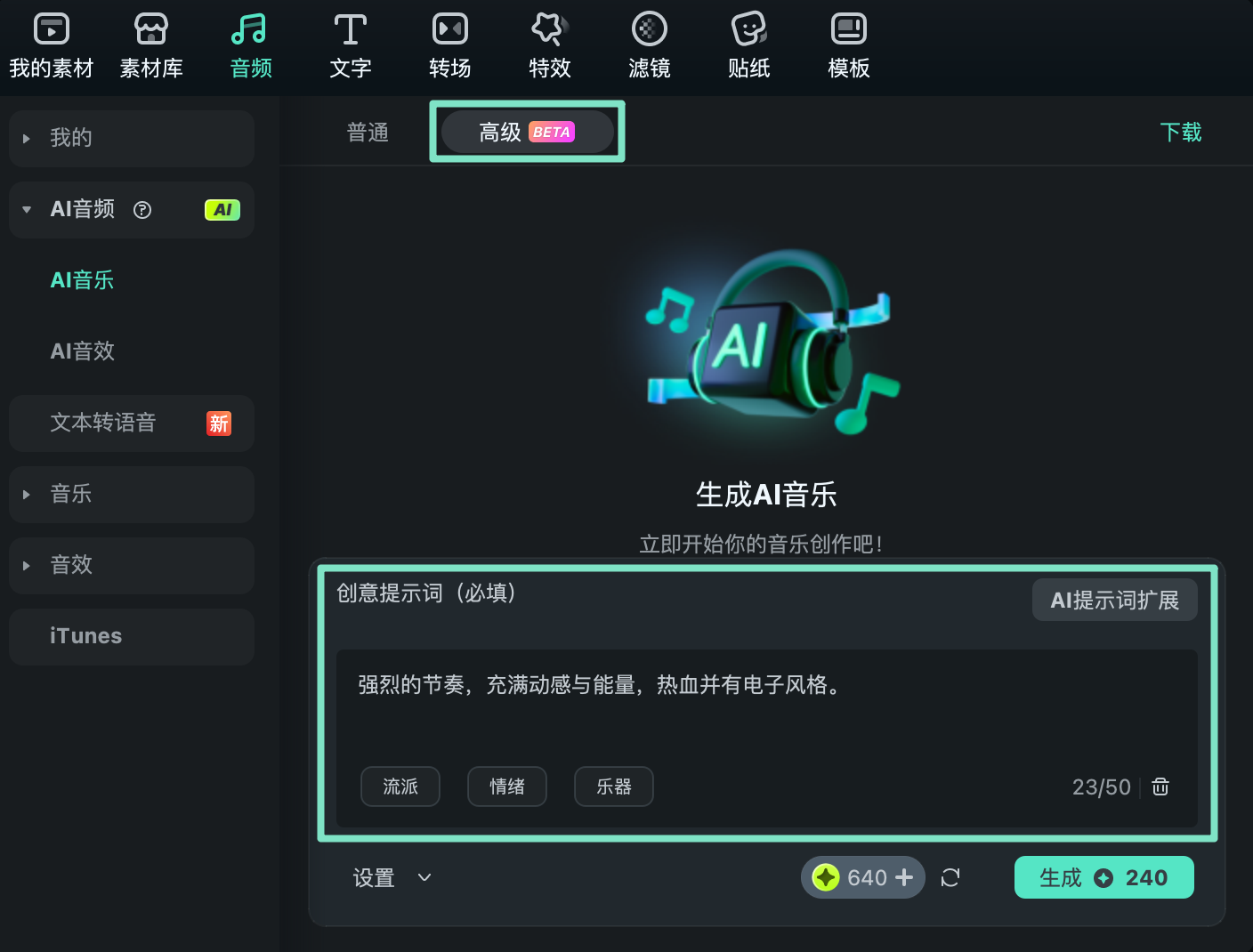 进入高级创作模式