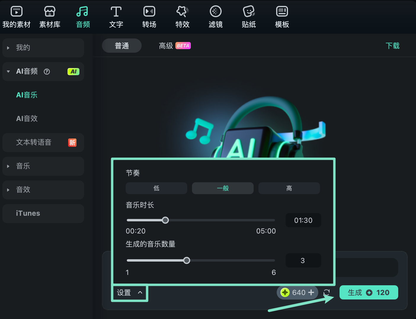 配置音乐参数并生成