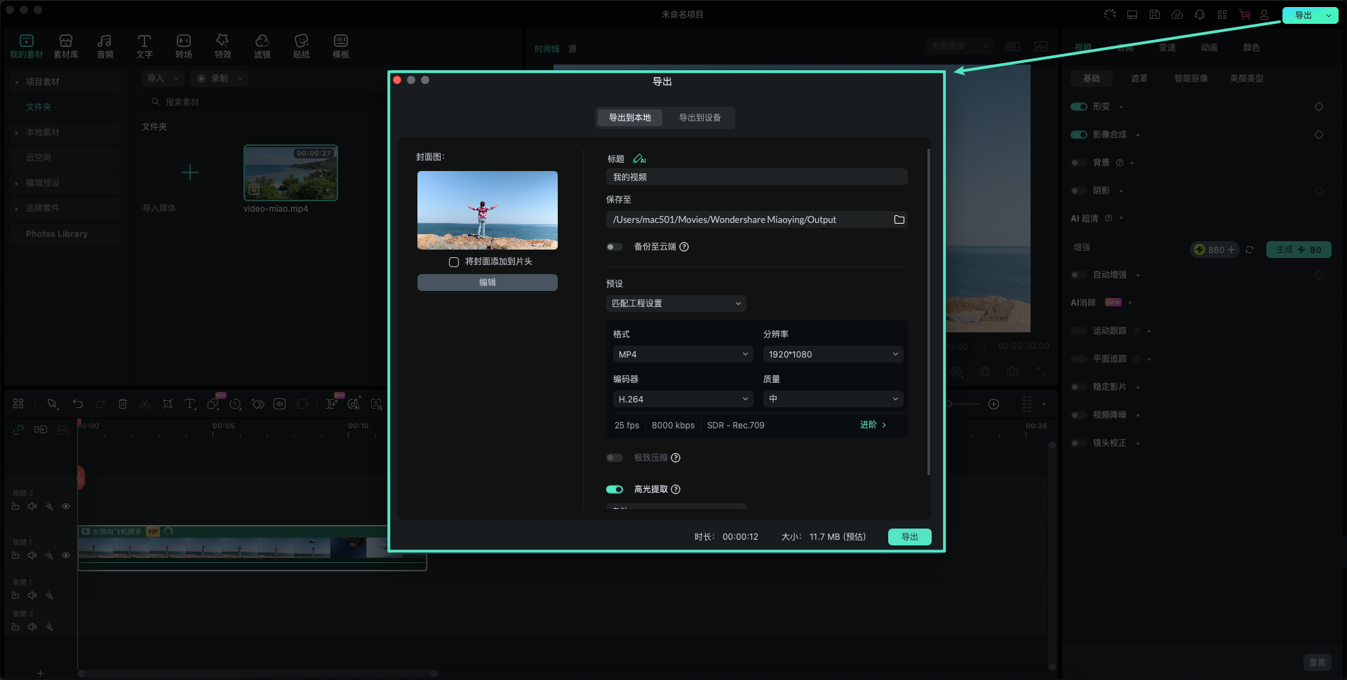 预览结果并导出