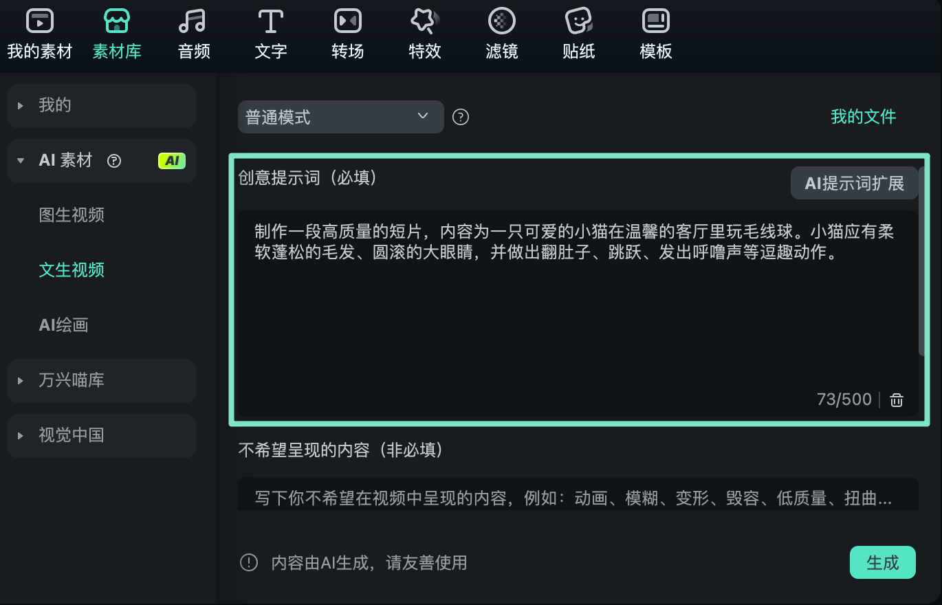 输入创意提示文字