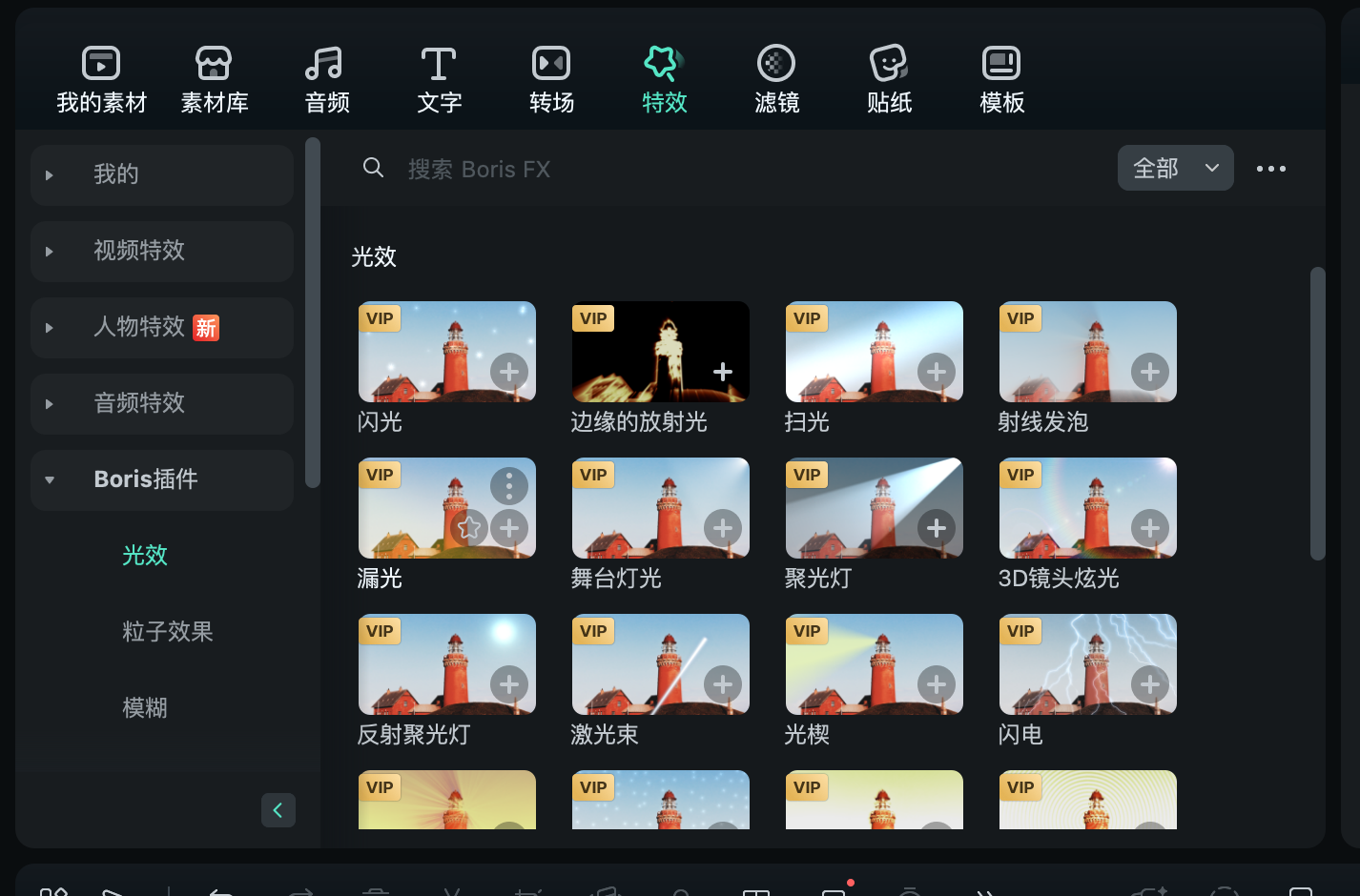 Boris特效列表图