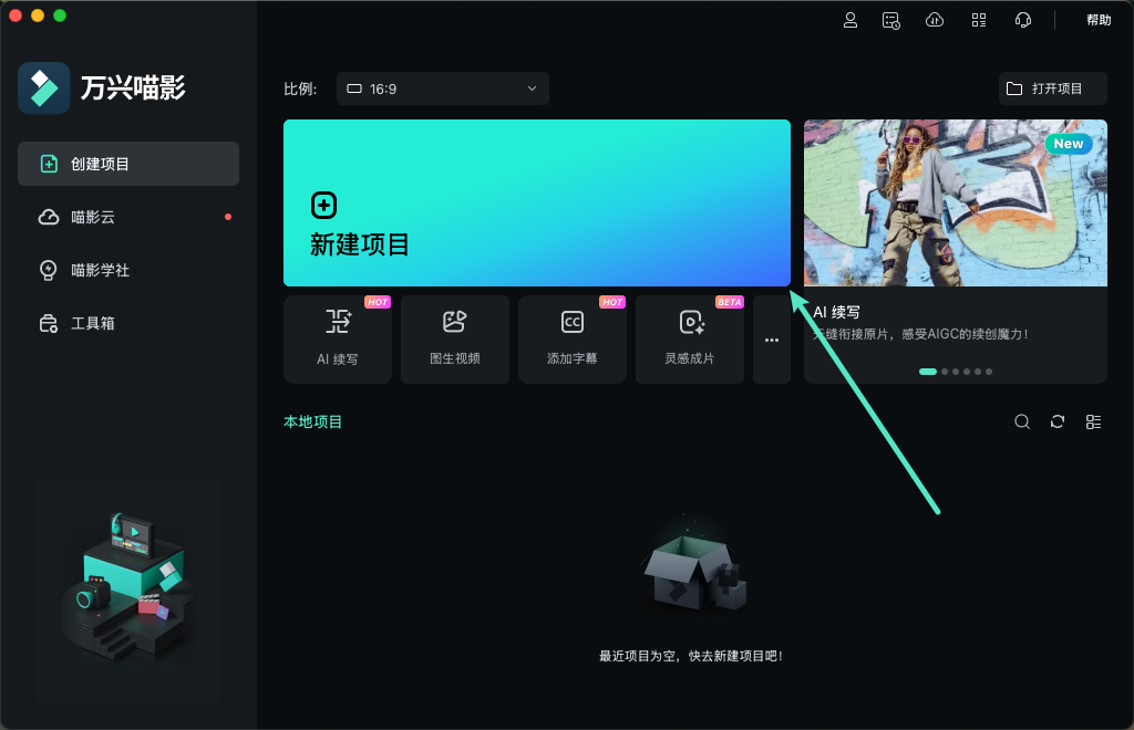 创建新项目操作界面
