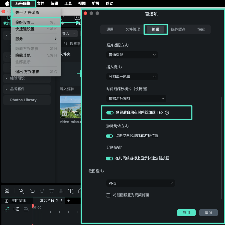 复合片段的时间线偏好设置