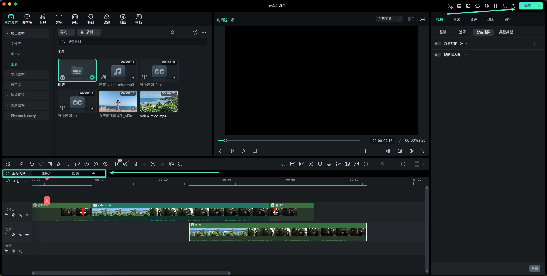 在时间线上编辑多个项目