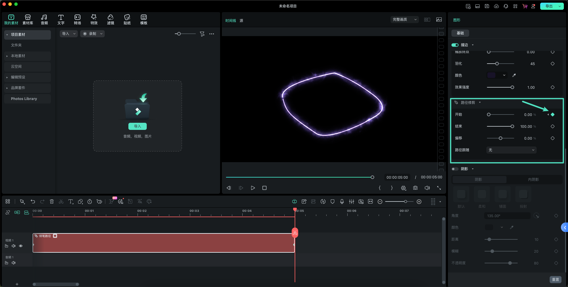 修剪并修改路径