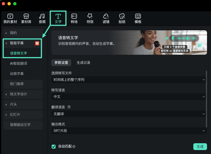 语音转文字方法 4