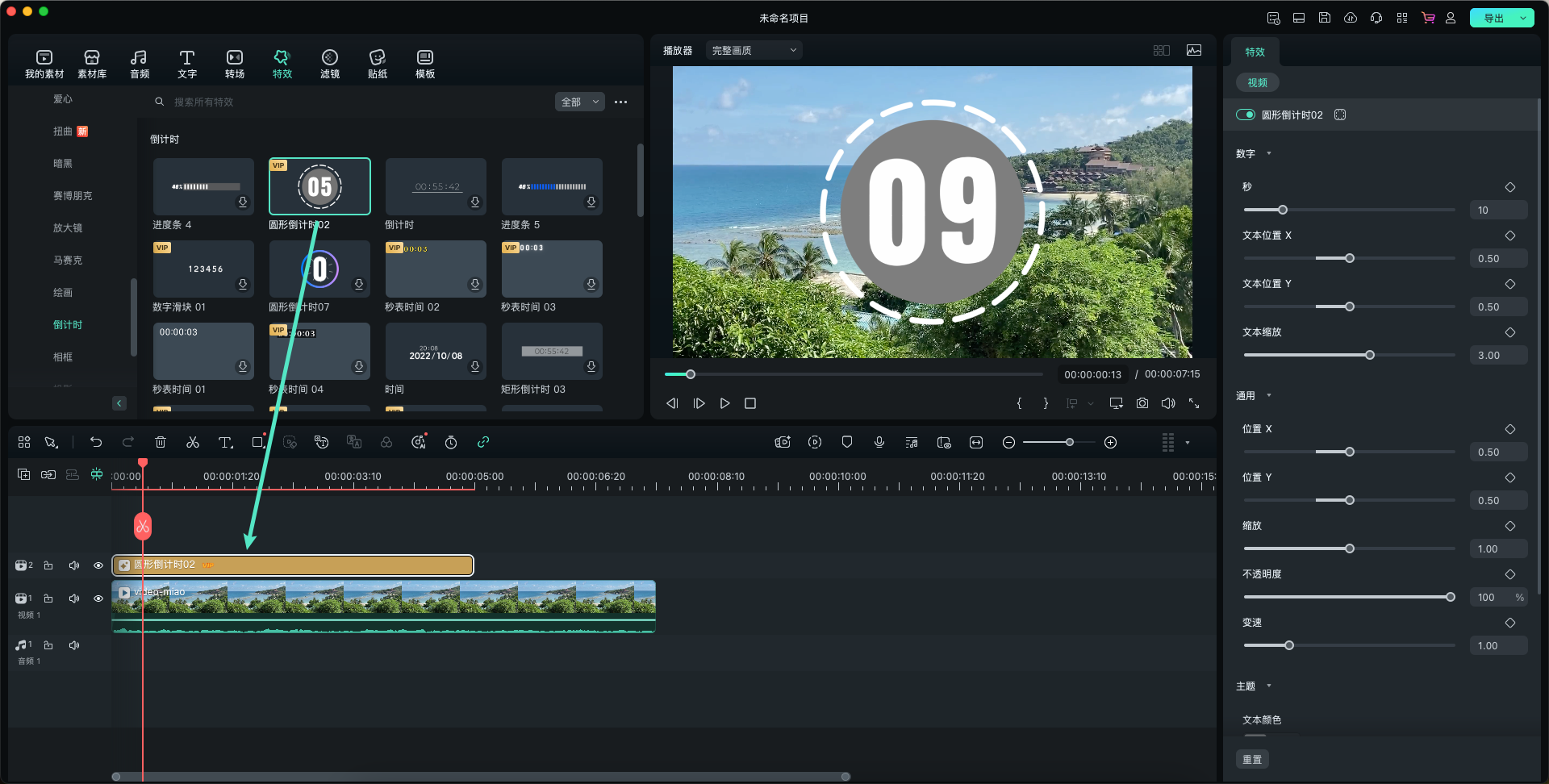 添加倒计时特效