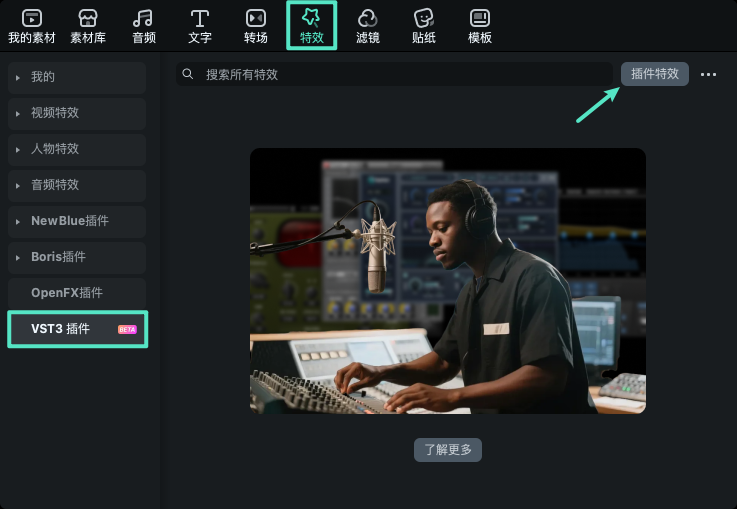 添加 VST3 插件至日韩免费视频观看喵影