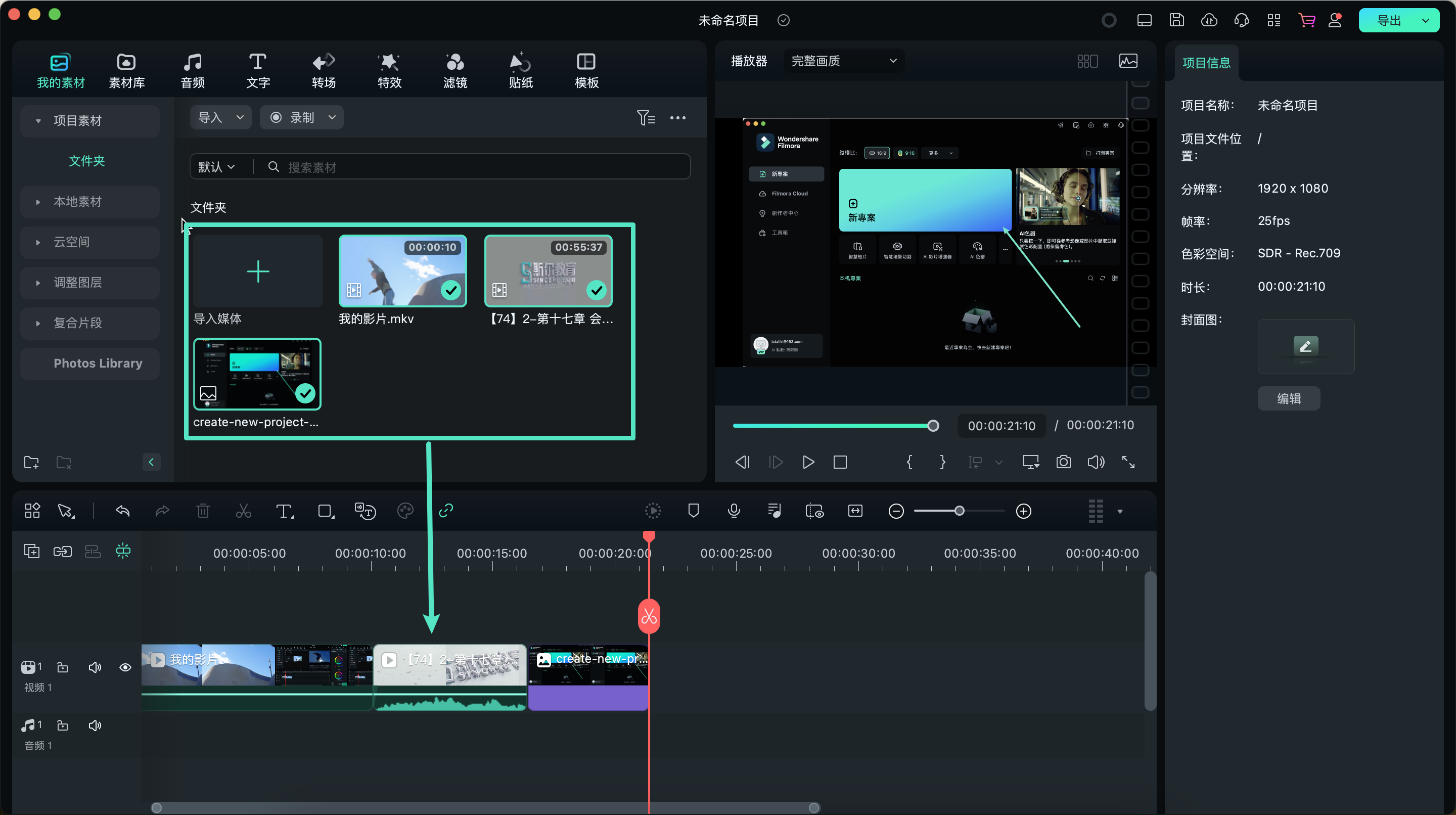 导入视频的时间轴画面