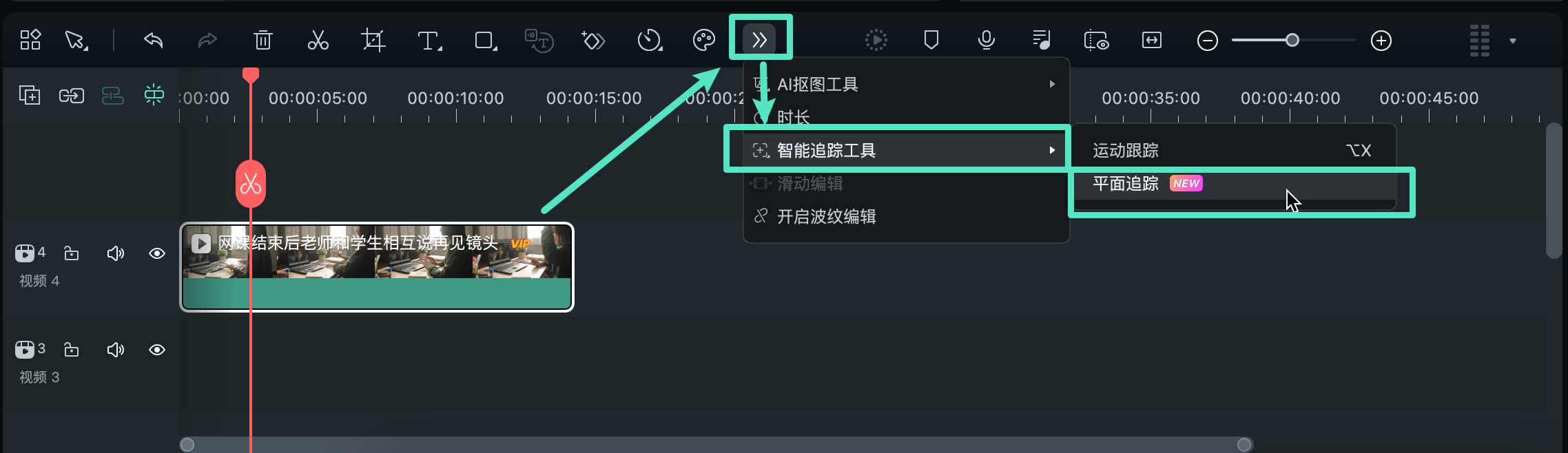 工具栏中的追踪图标