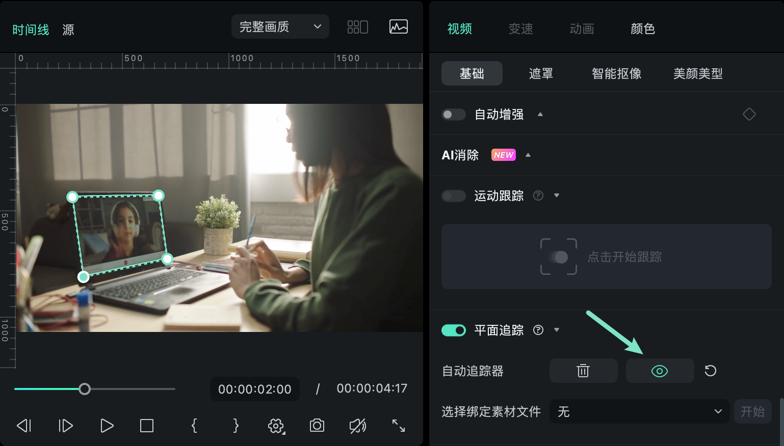 设置面板中的追踪器选项