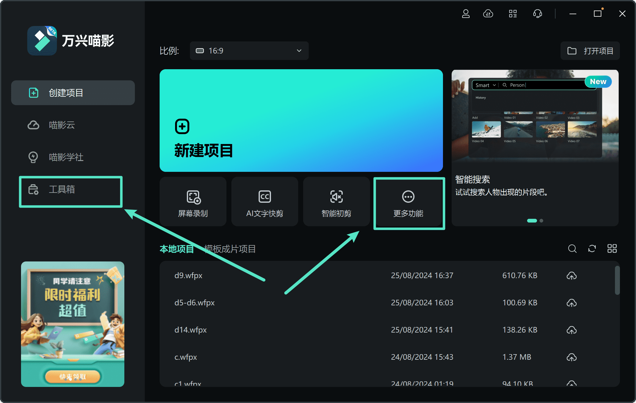 启动日韩免费视频观看喵影，进入工具箱