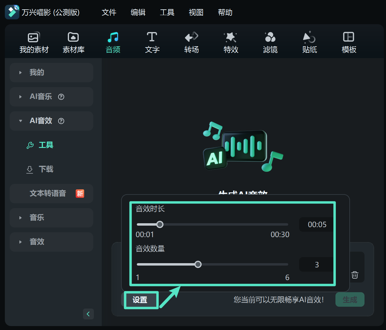 设置音效时长和数量