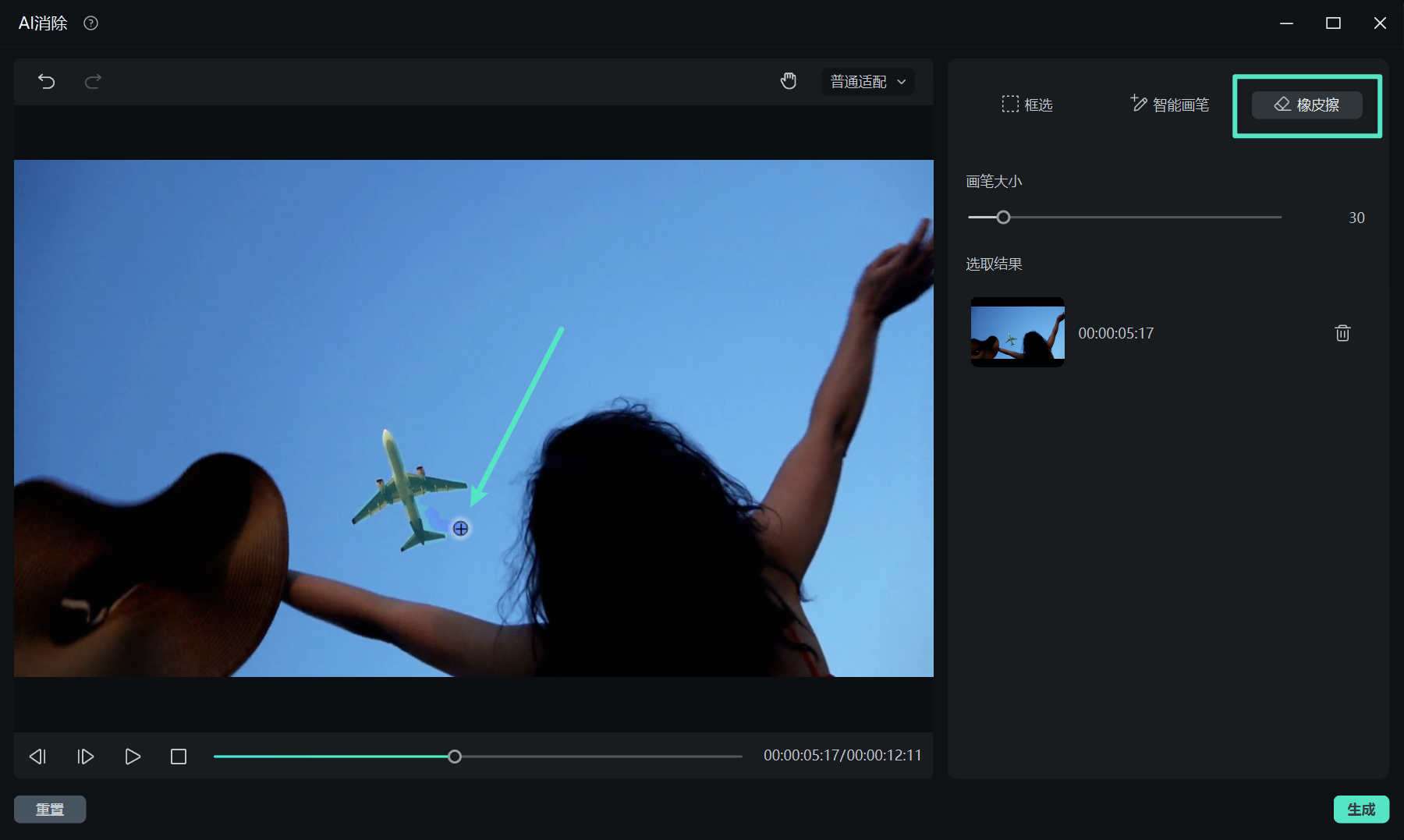 擦除错误选择的区域