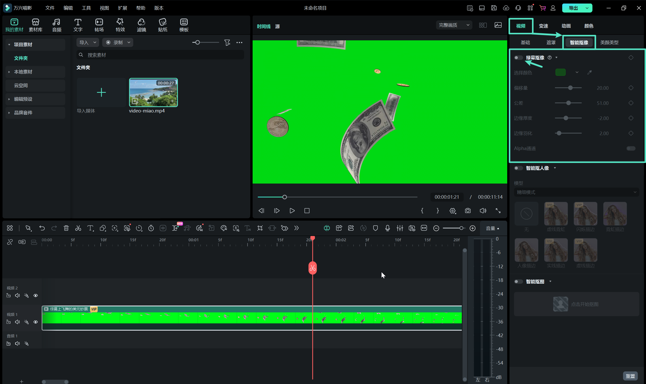 绿幕抠像去除指定颜色