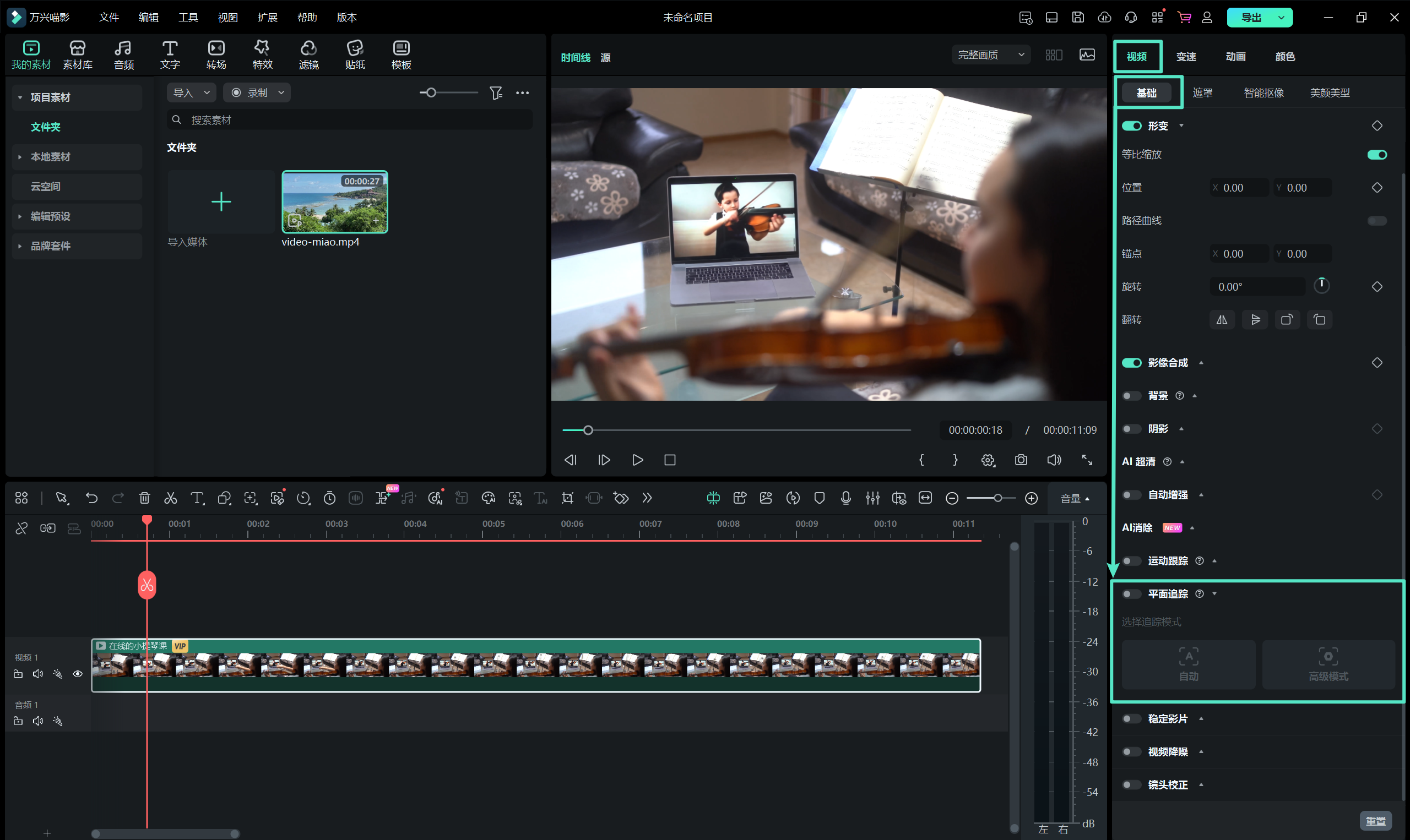 启用平面追踪功能的方法一