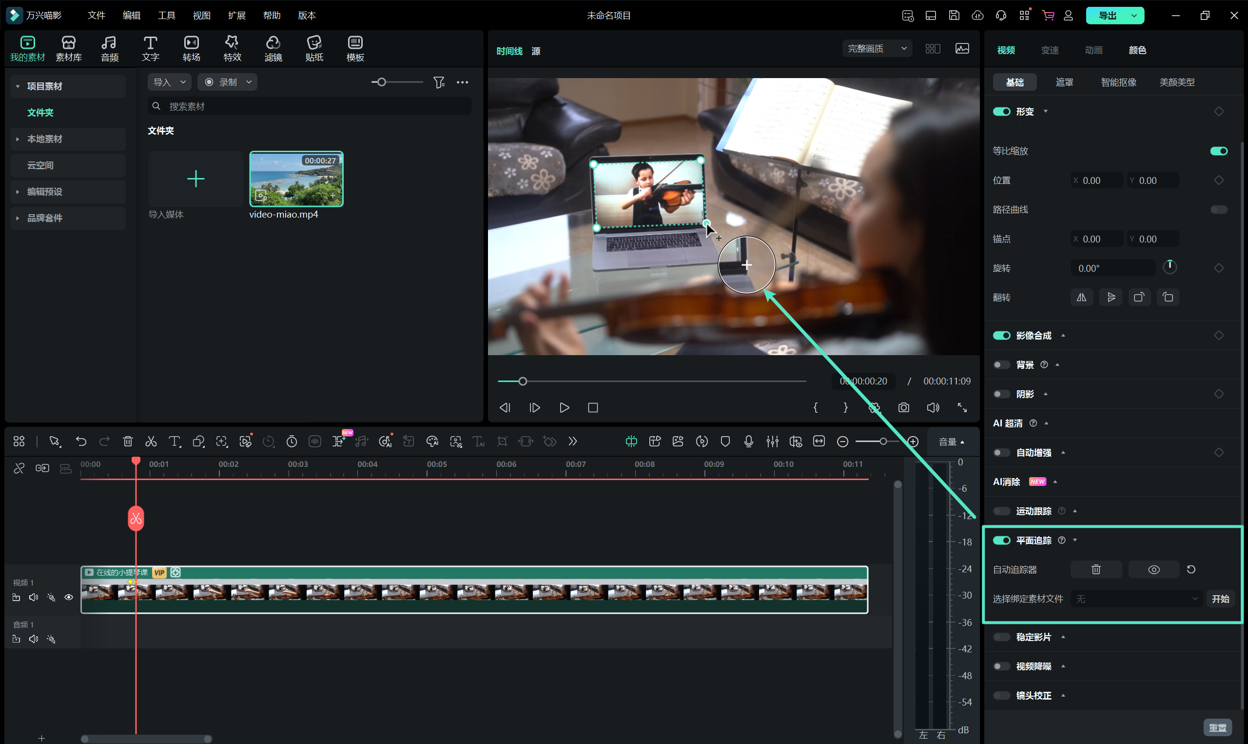 自动平面追踪模式步骤