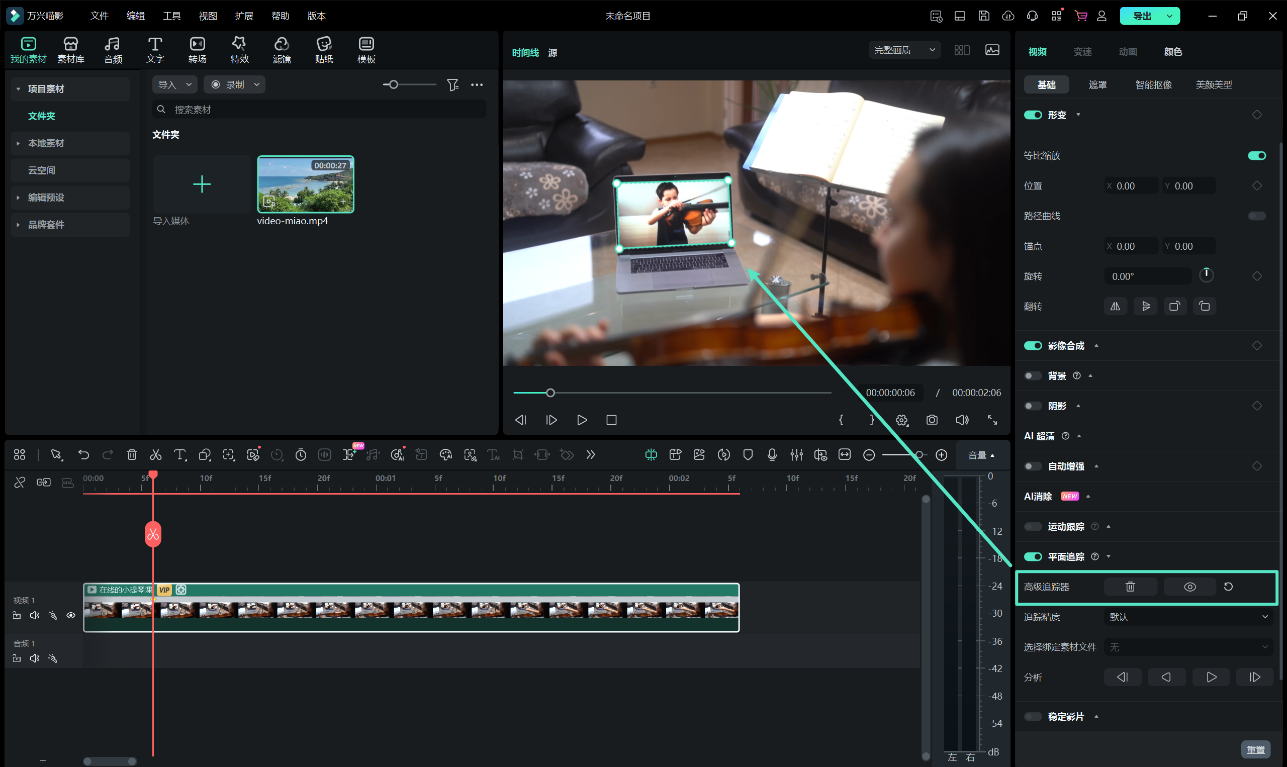高级平面追踪模式步骤