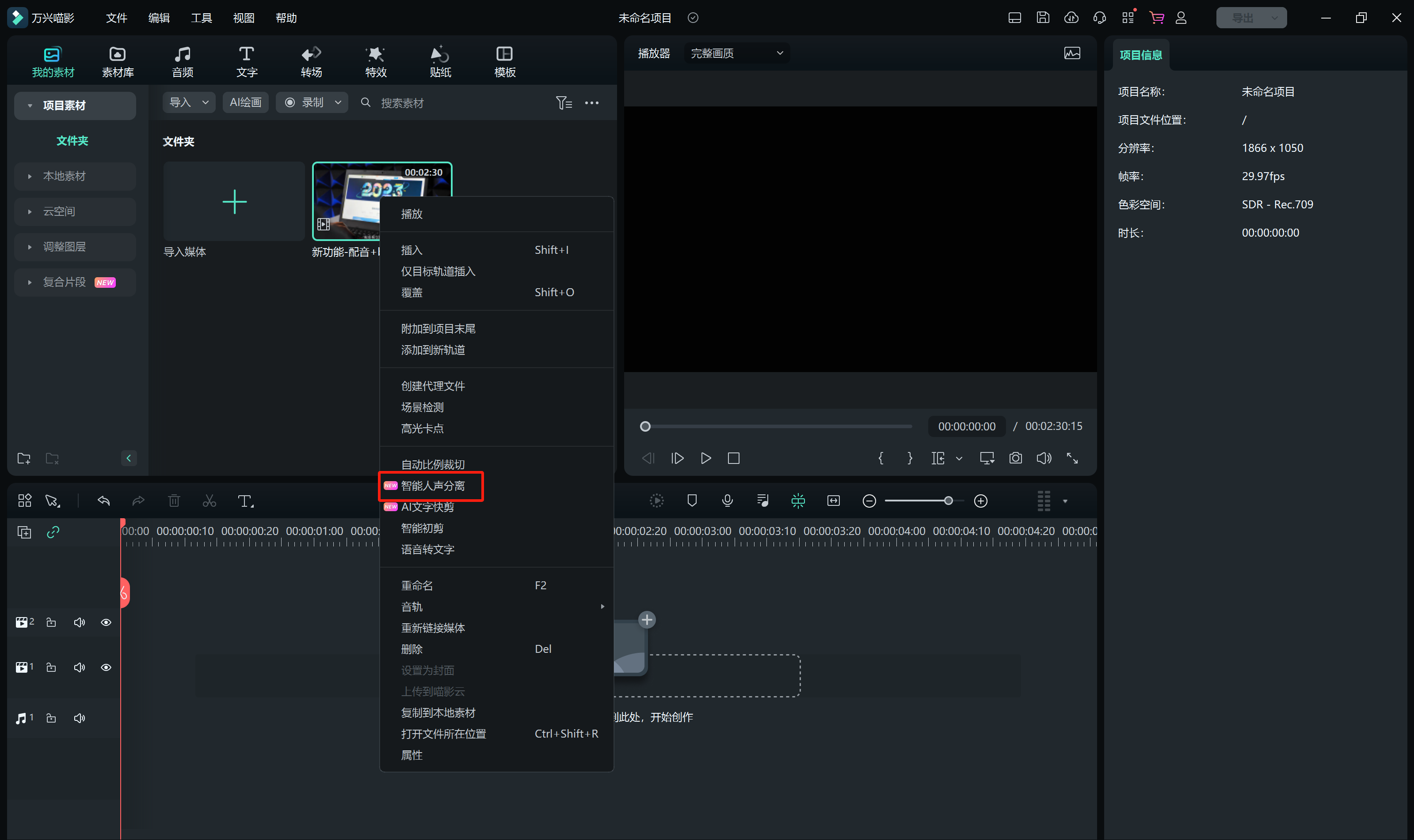 音乐怎么去除人声-智能人声分离