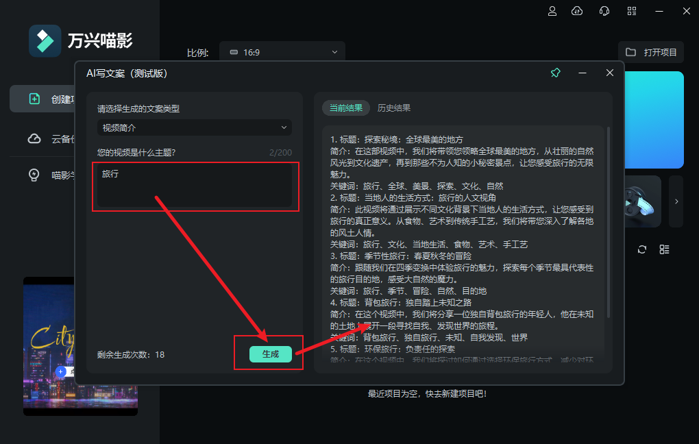 旅游视频文案方法