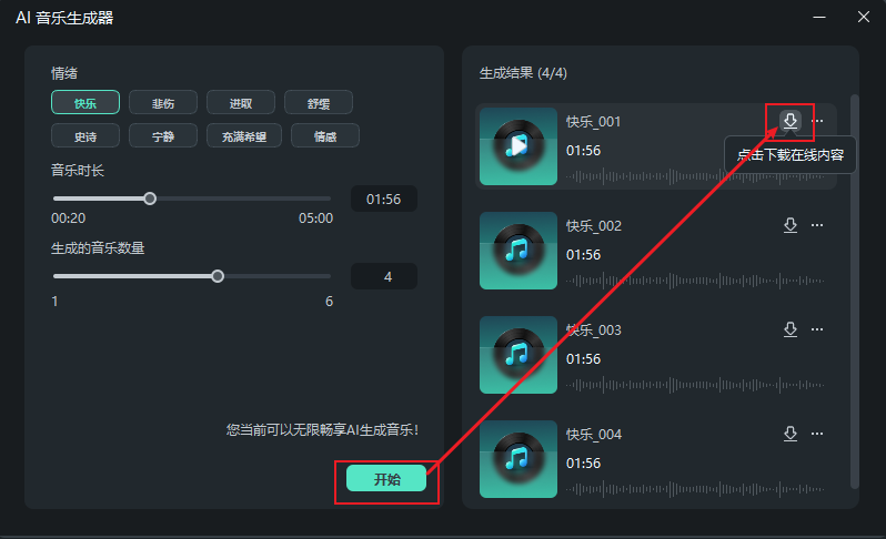 怎么给视频配音乐-查看音乐