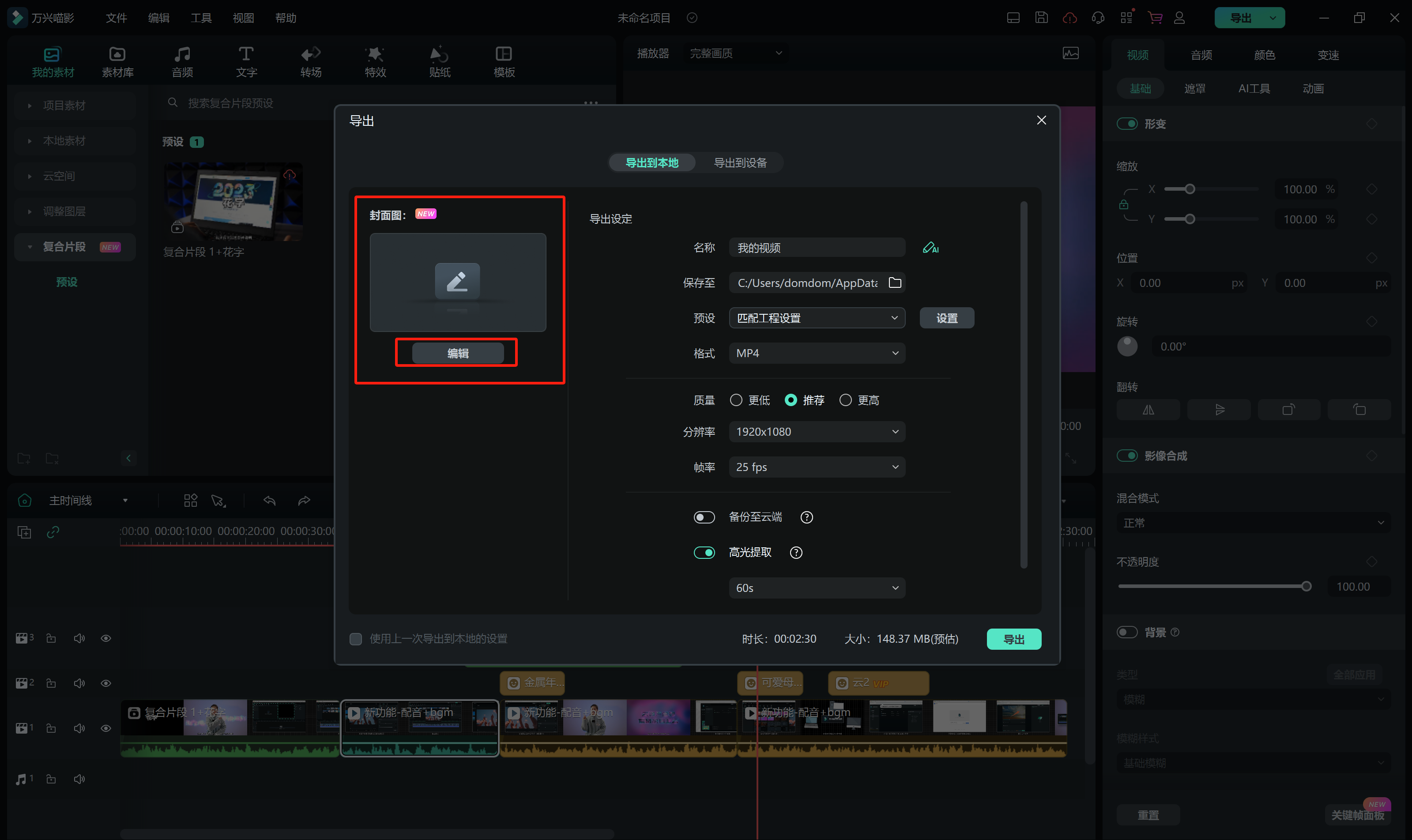 春节视频素材-封面编辑界面