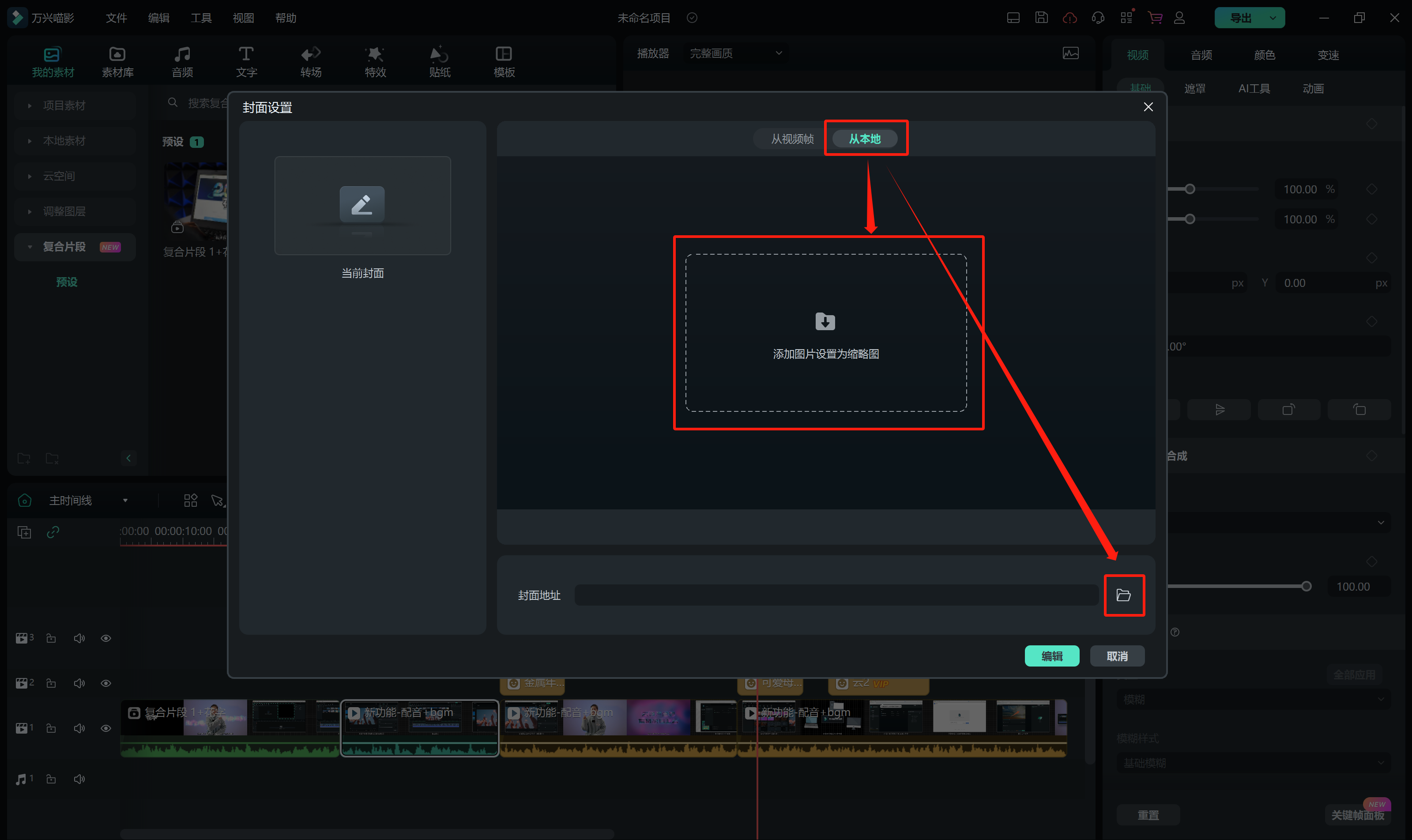 春节视频素材-从本地