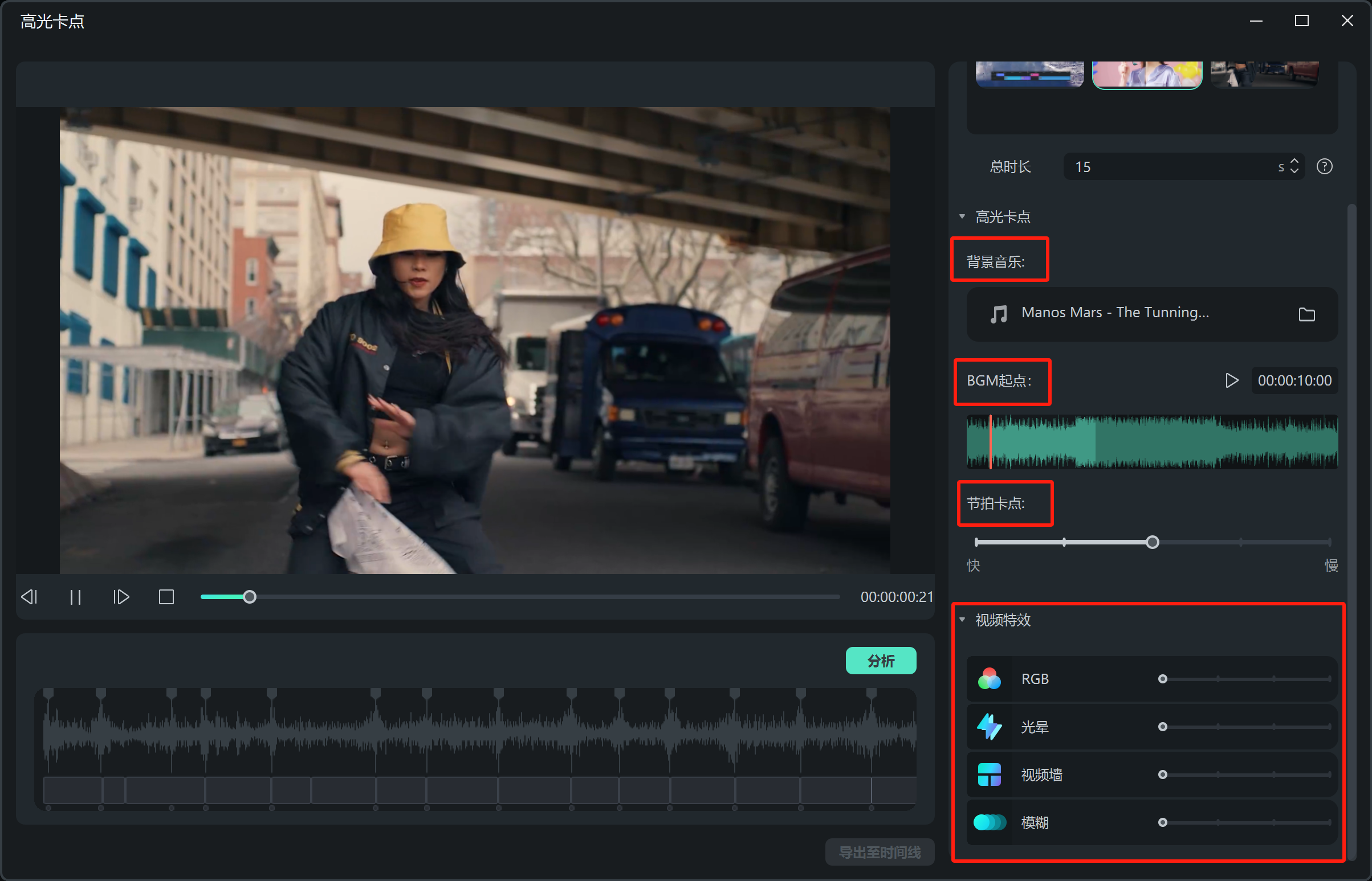 特写镜头-选取音乐