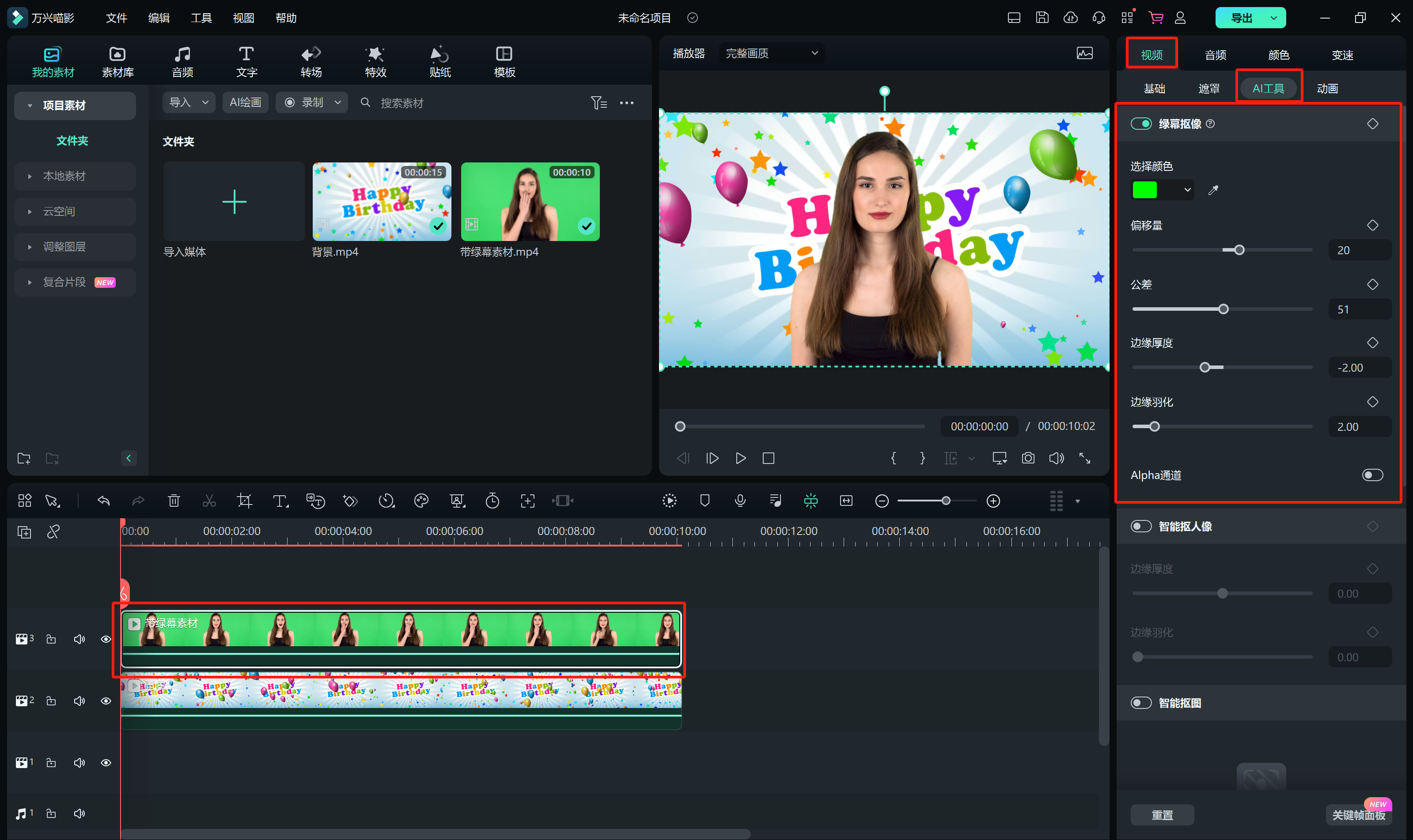 多人抠像换背景视频制作高清方法