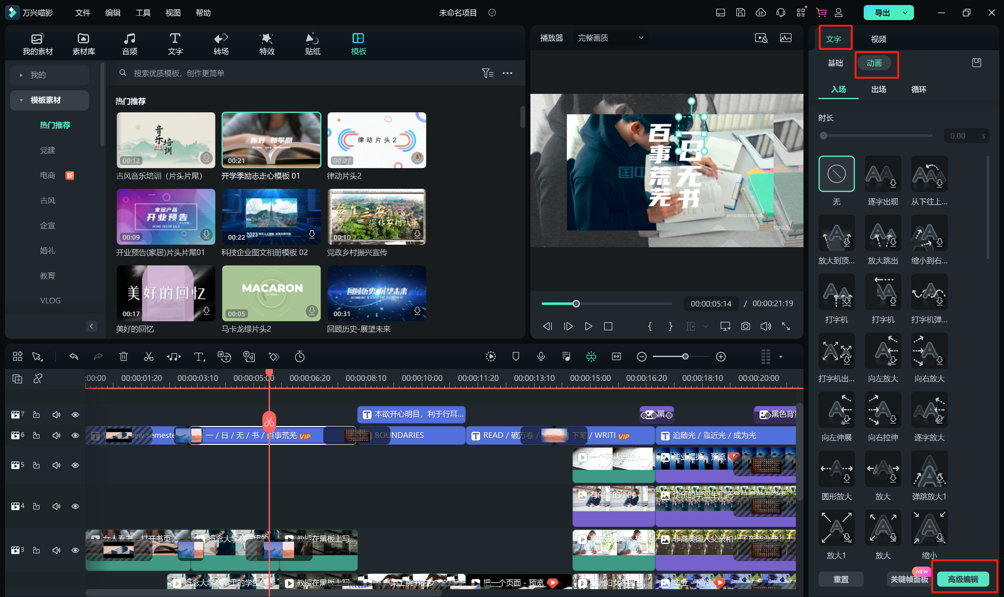 工程模板的使用