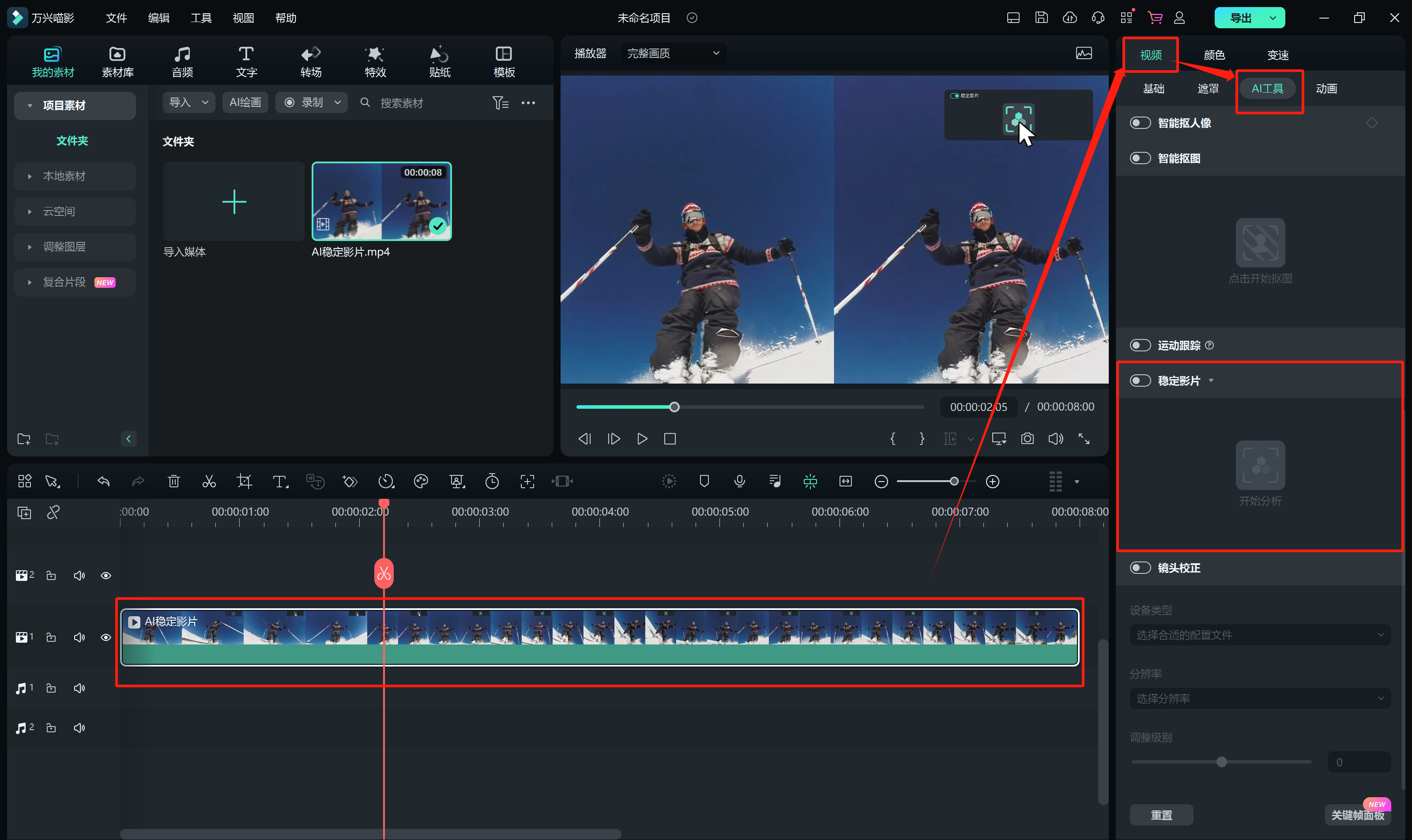 日韩免费视频观看喵影的视频防抖动功能