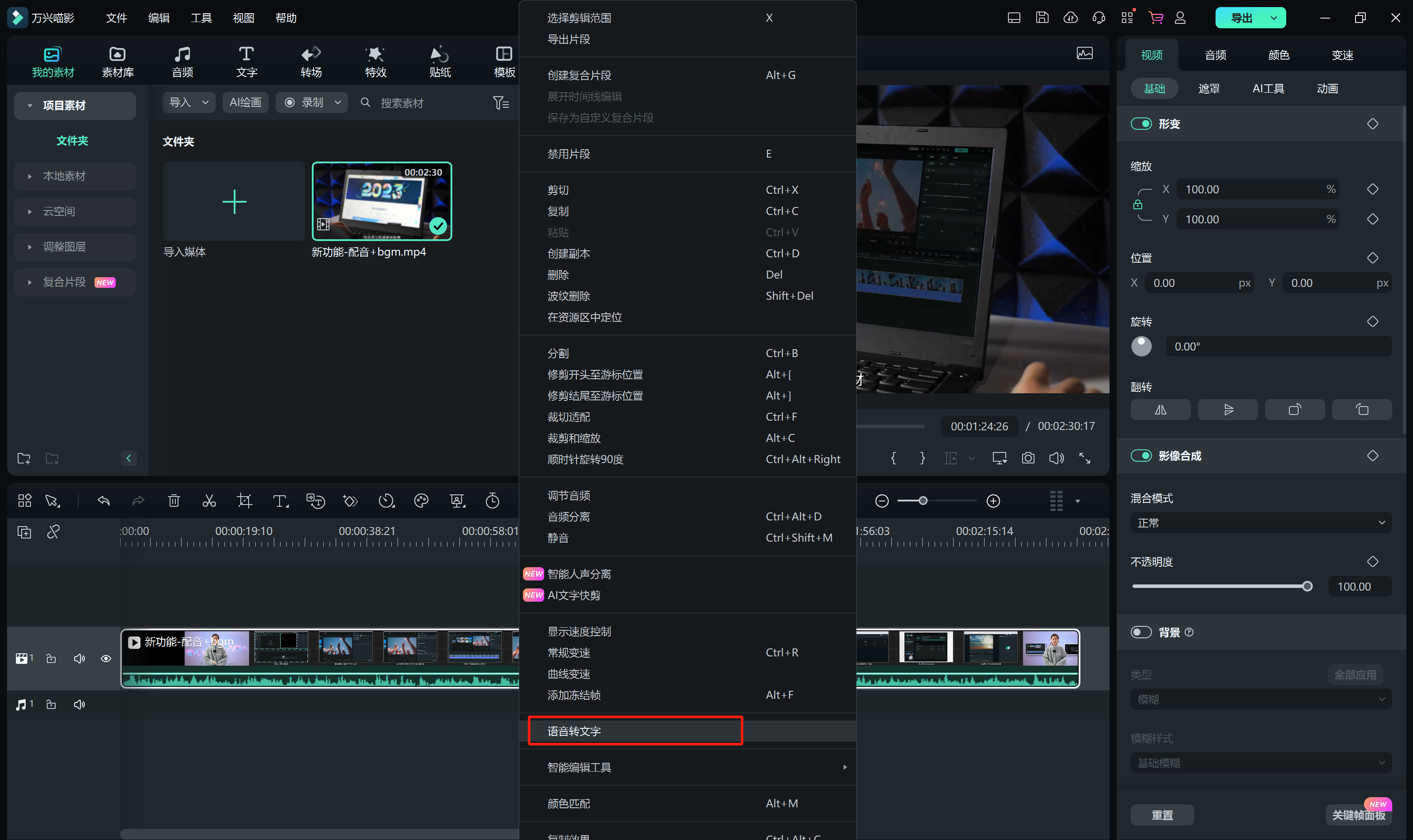 视频剪辑软件-免费下载