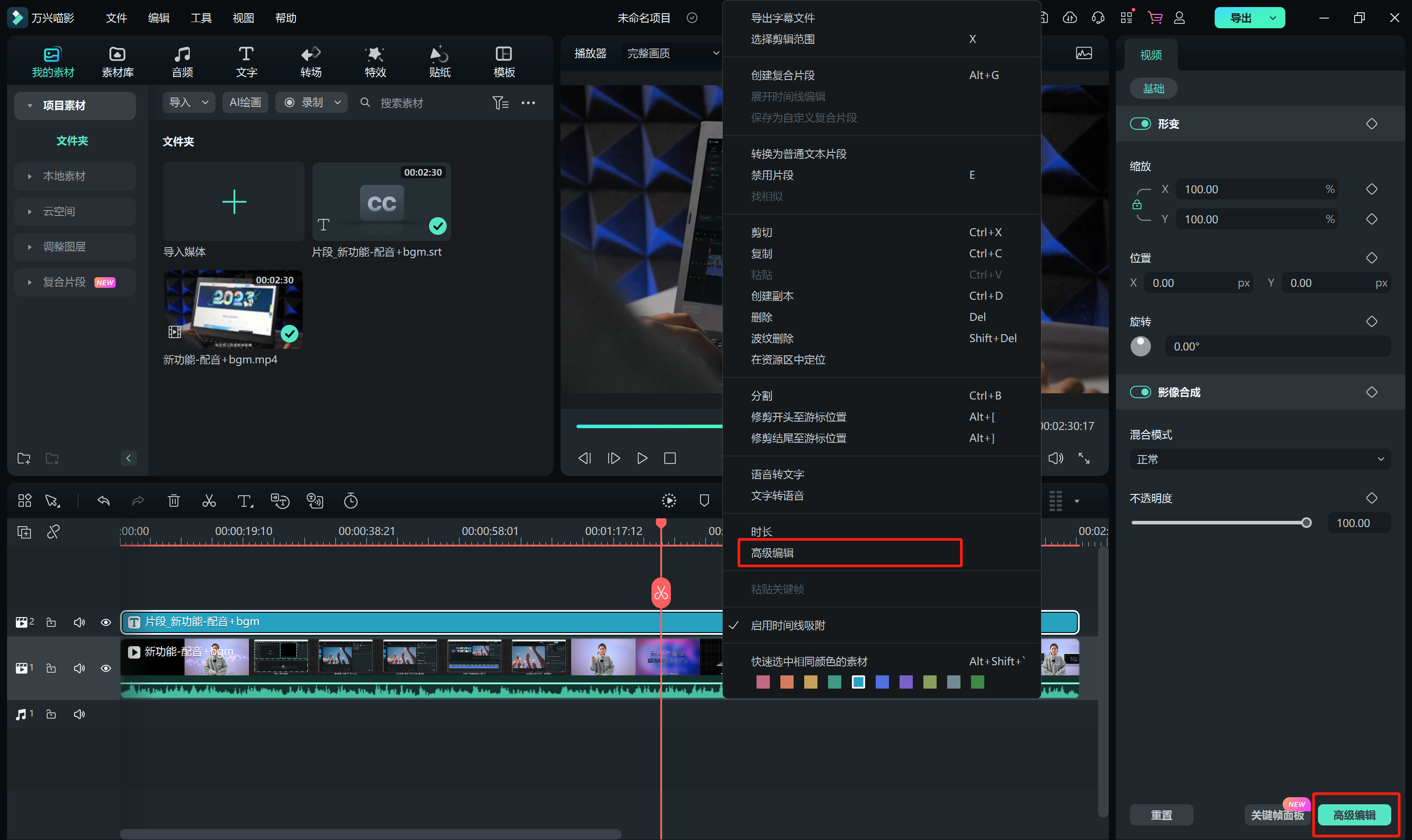 视频添加字幕-高级编辑