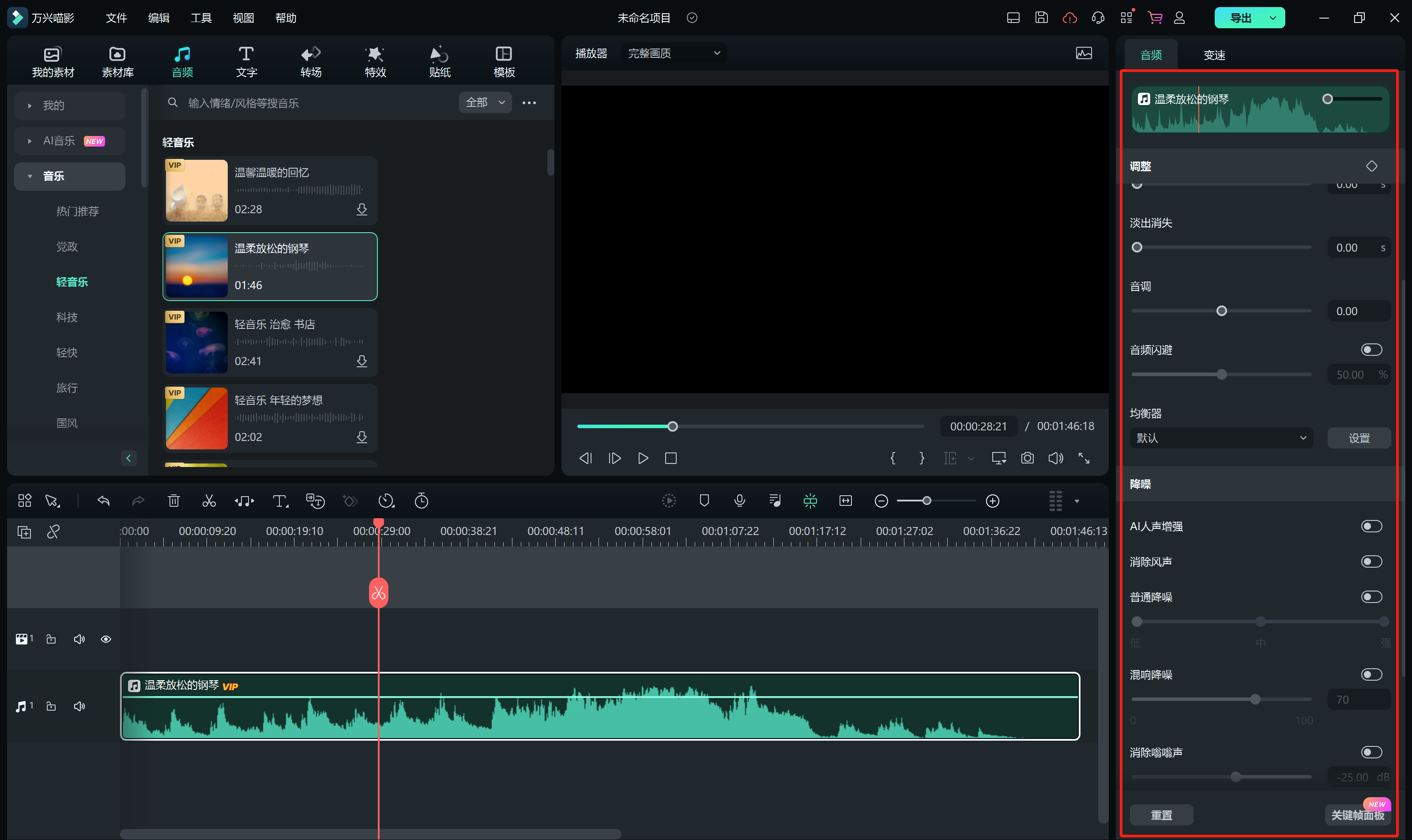 微课视频制作教程：调整音频