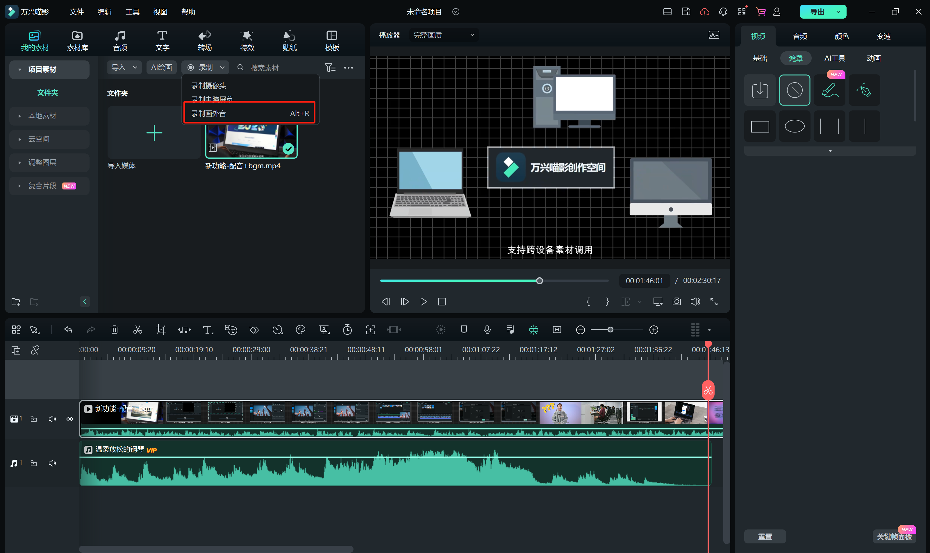 电脑录音的方法录制
