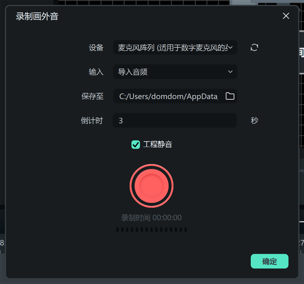 电脑录音的方法录制中