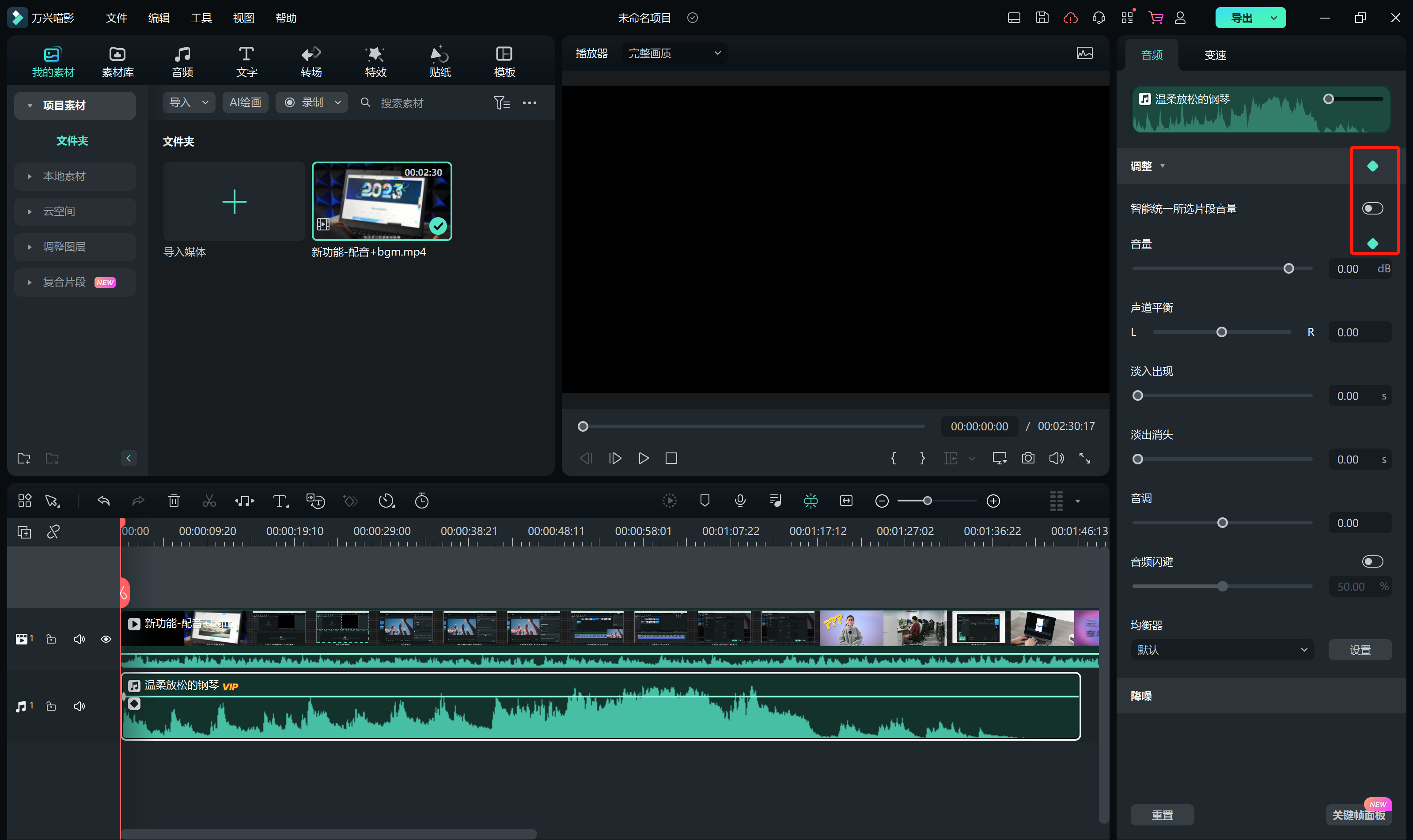 声音处理软件_音频关键帧
