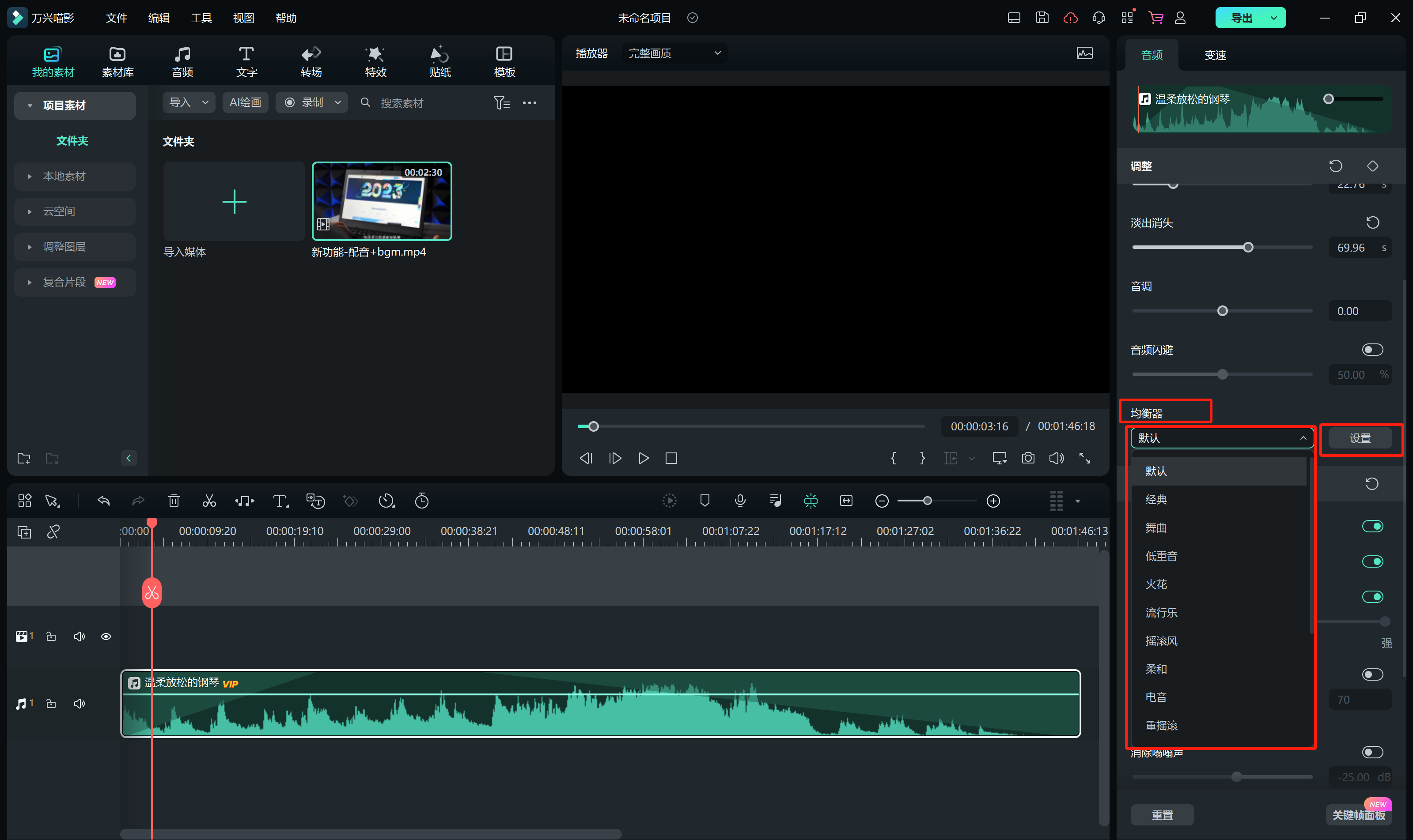 视频声音怎么变声-音频均衡器