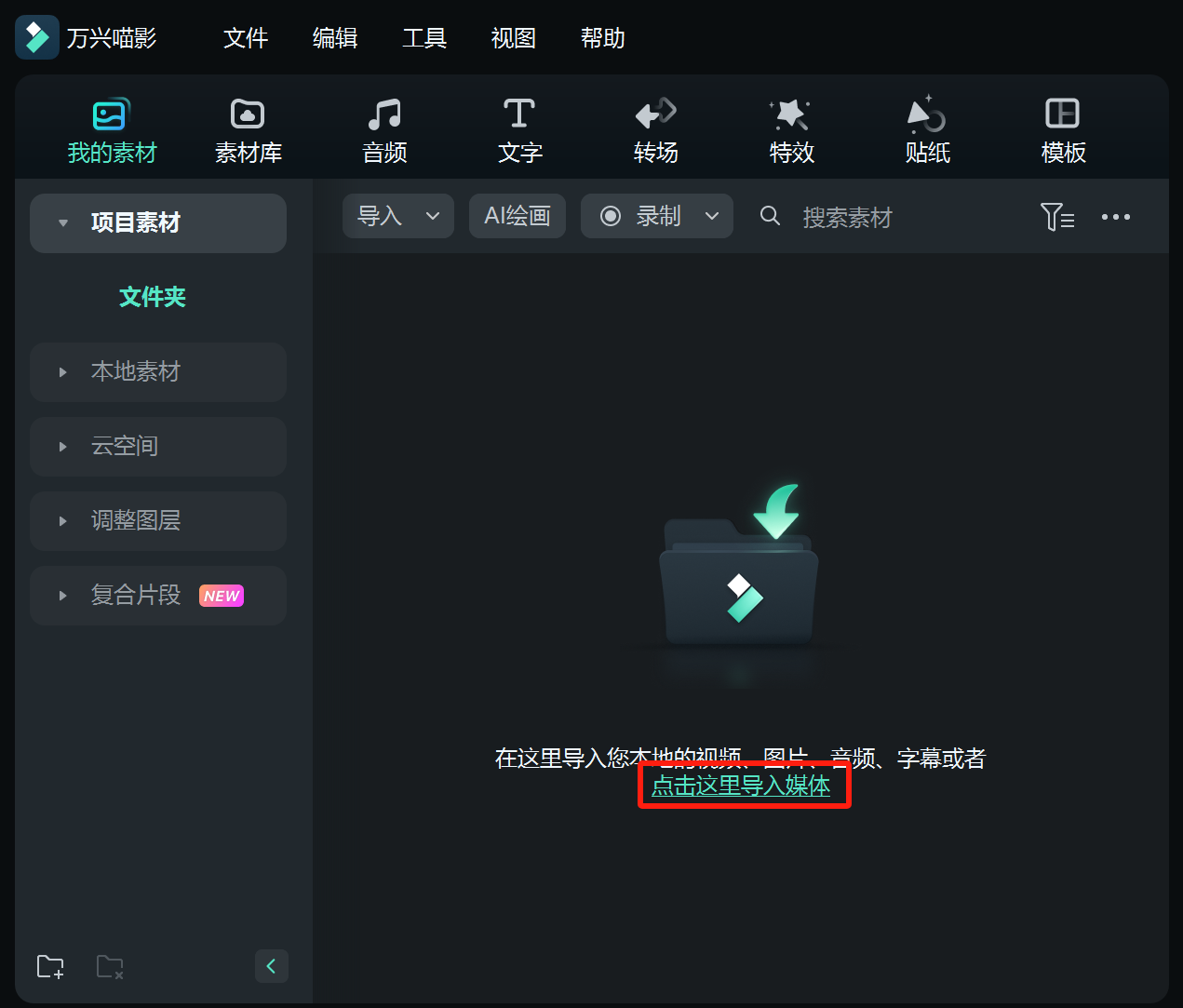 剪辑视频如何实现分屏画中画