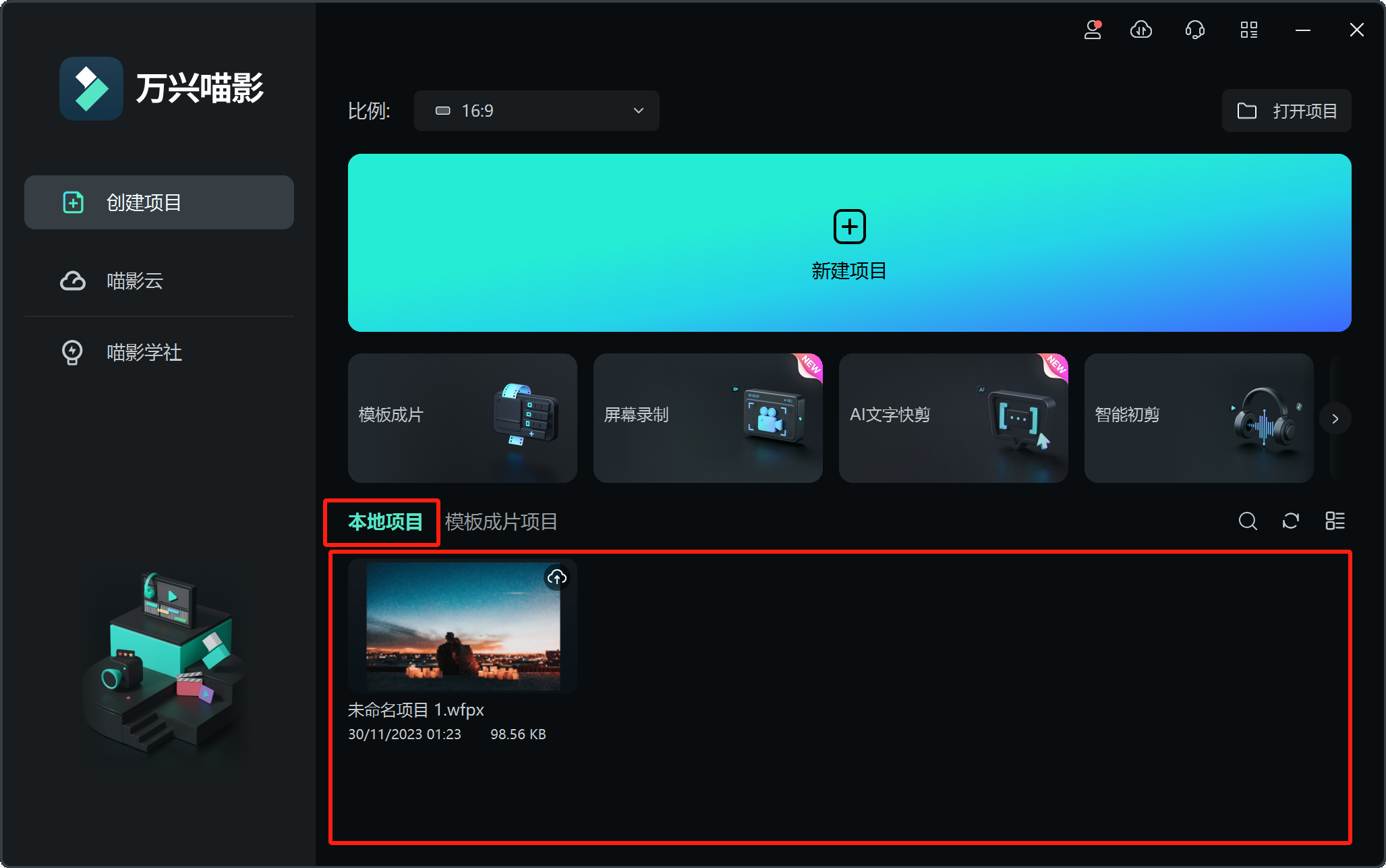 创建/保存/打开工程文档