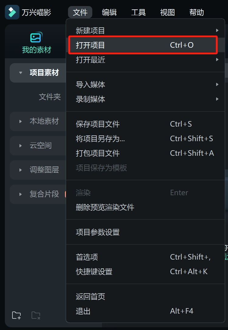 创建/保存/打开工程文档